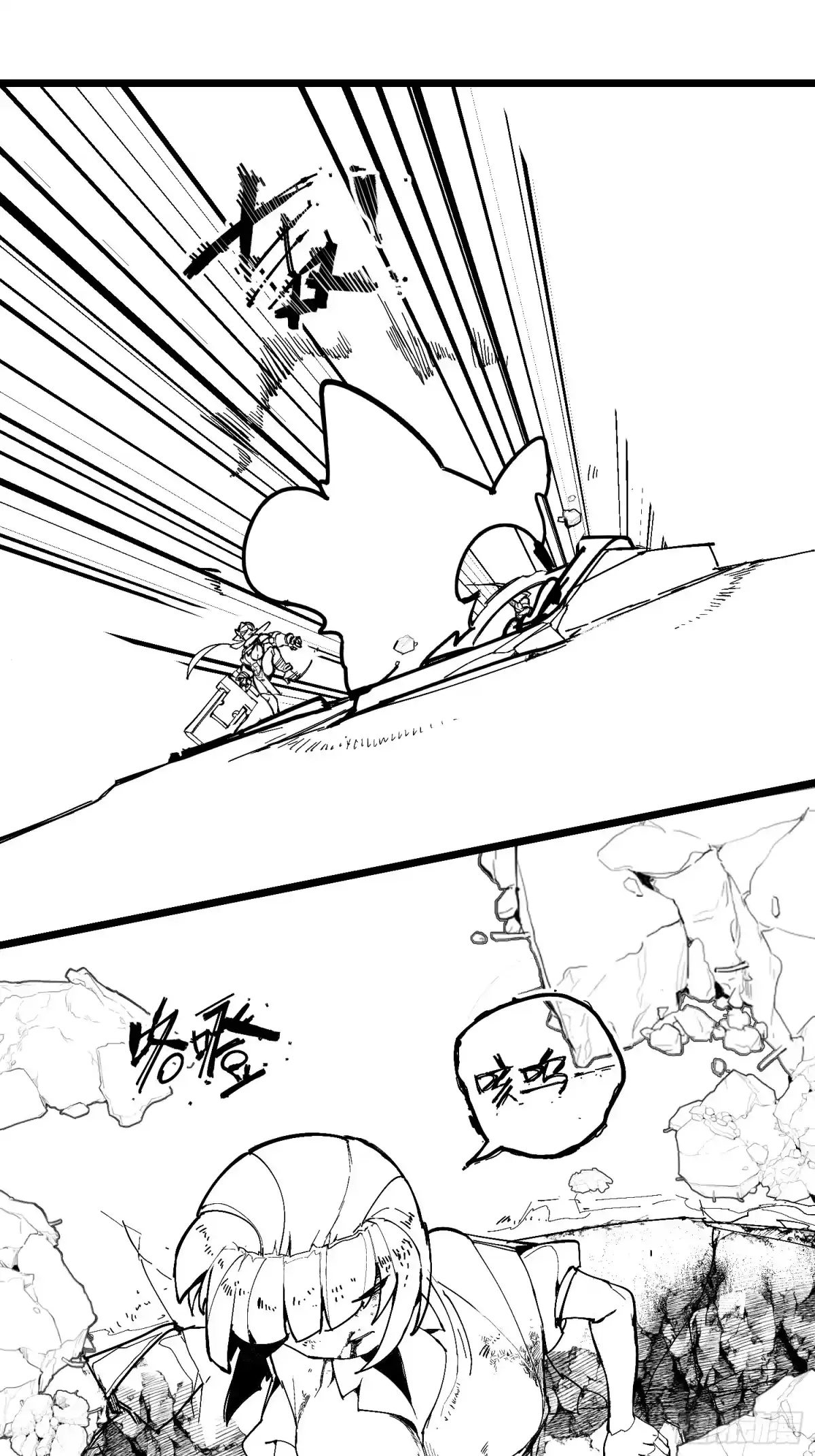 《少女不溶于神》废稿2 第77页