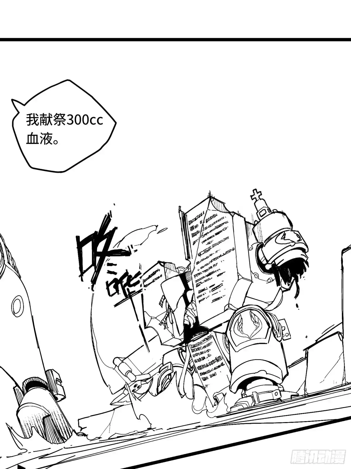 《少女不溶于神》废稿2 第19页