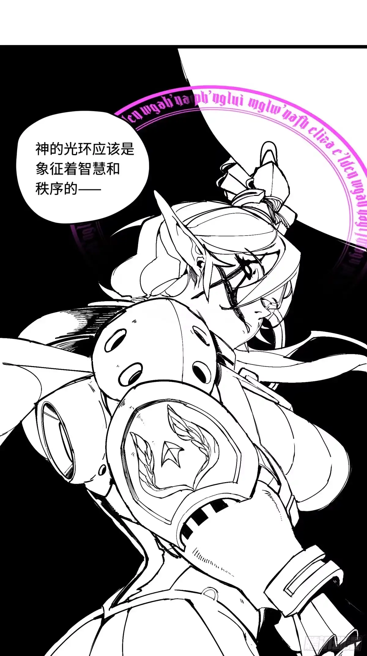 《少女不溶于神》废稿2 第4页