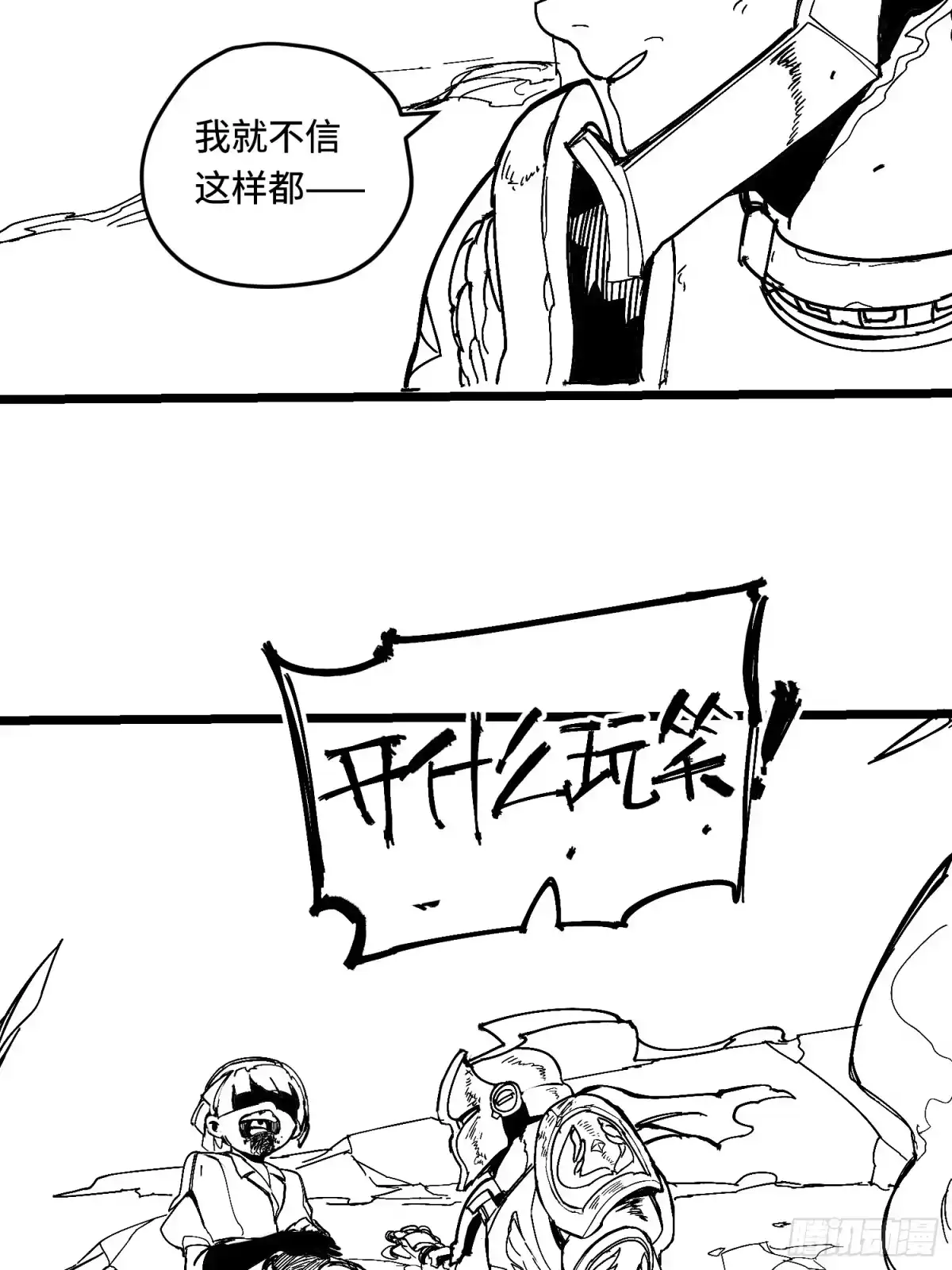《少女不溶于神》废稿2 第34页