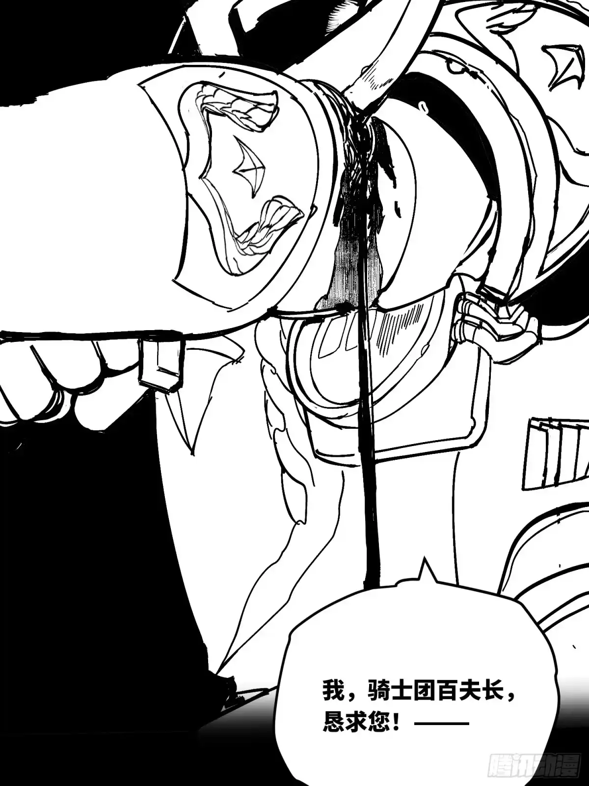 《少女不溶于神》废稿2 第37页