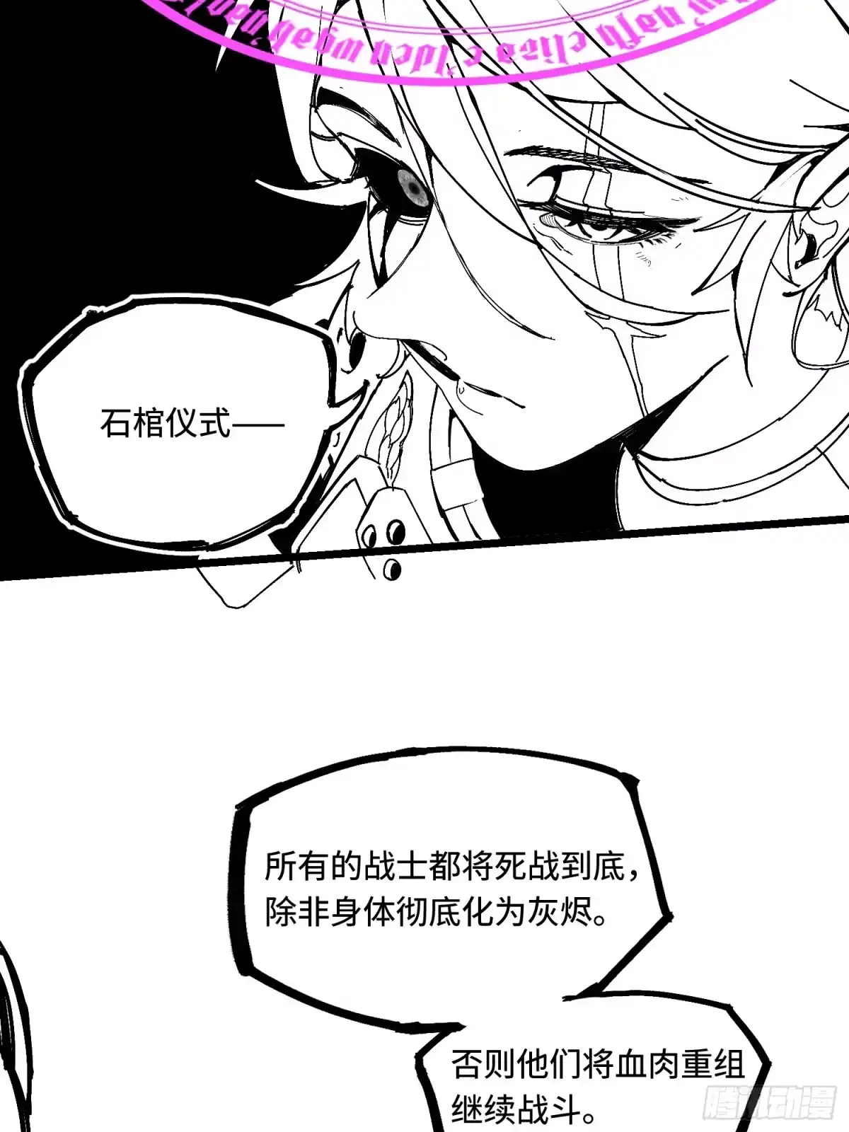 《少女不溶于神》废稿2 第55页