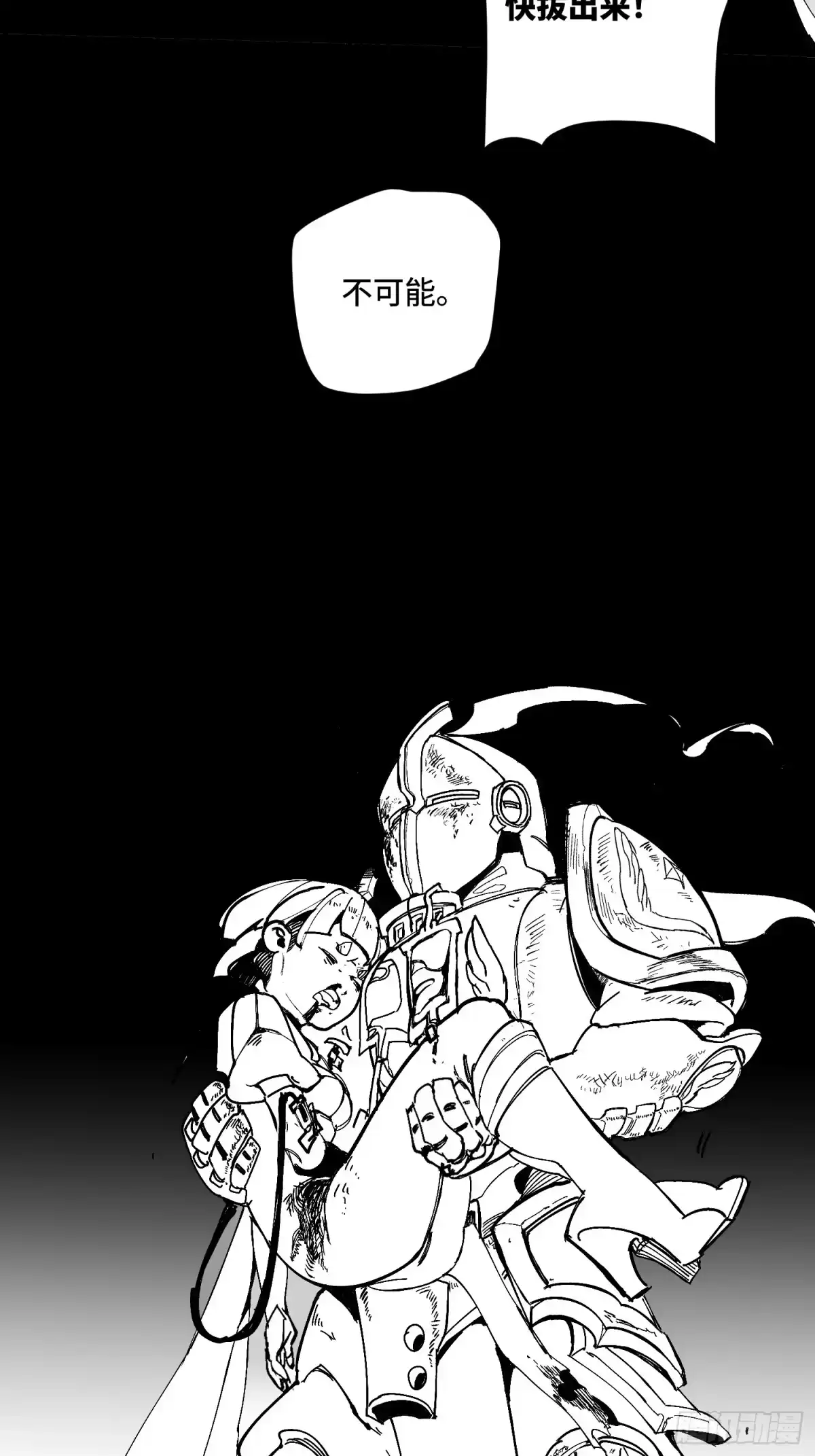 《少女不溶于神》废稿2 第67页