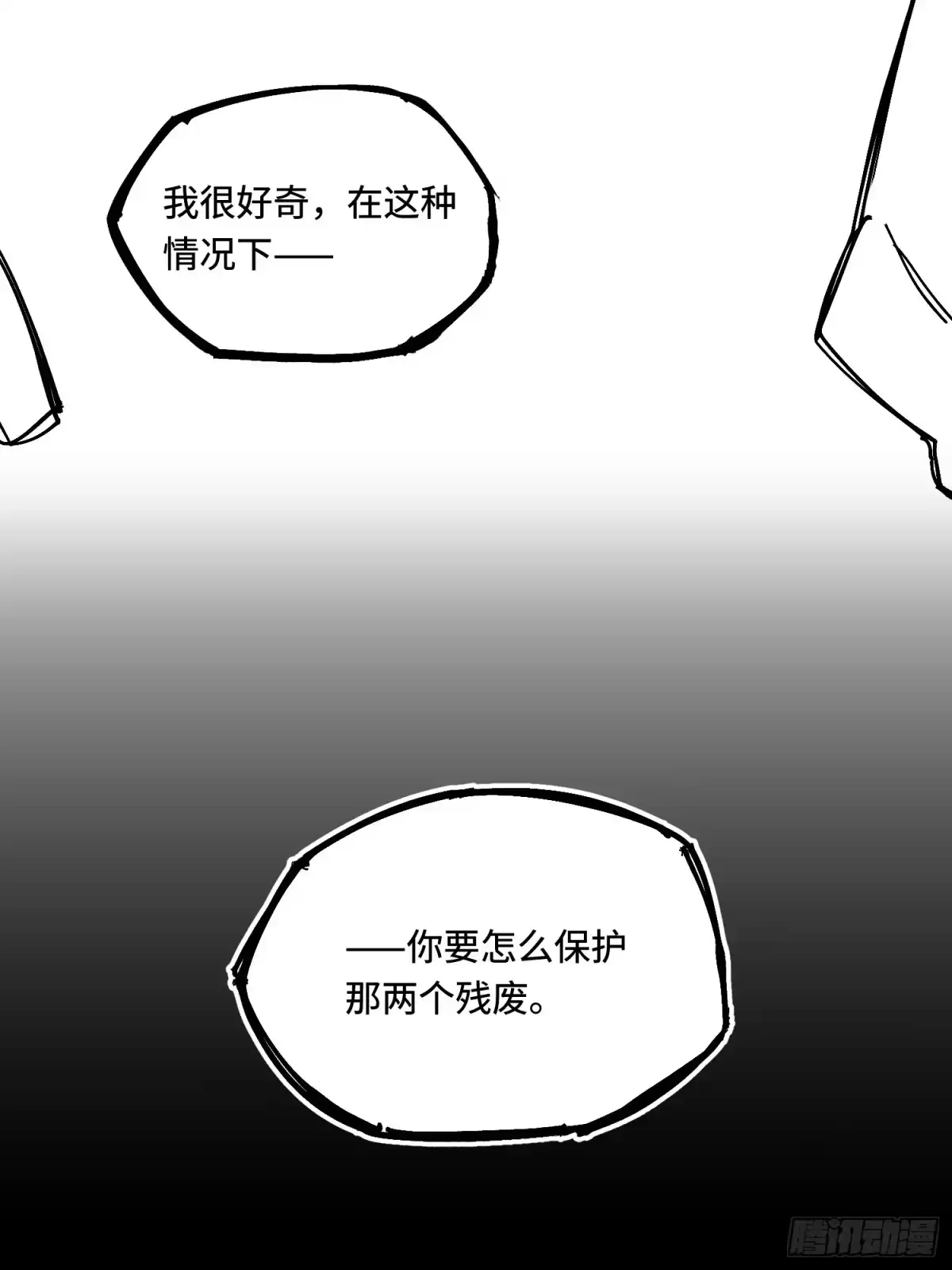 《少女不溶于神》废稿2 第57页