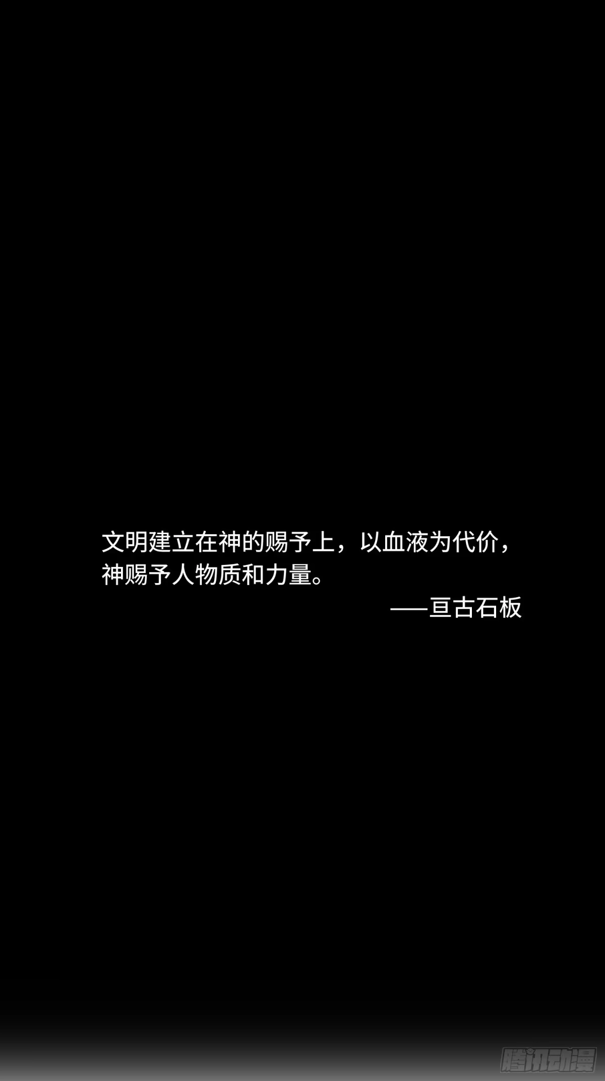 《少女不溶于神》废稿2 第1页