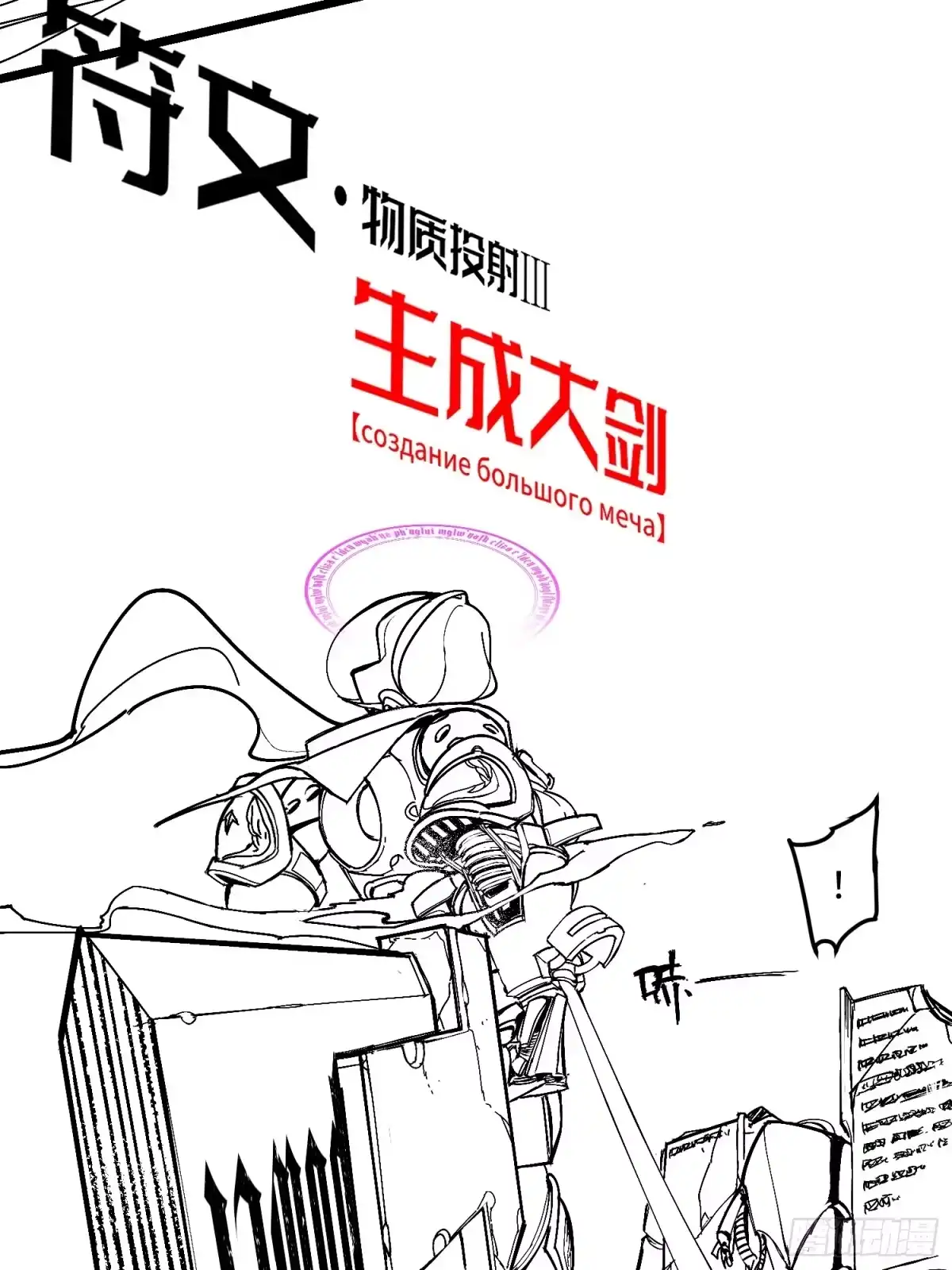 《少女不溶于神》废稿2 第20页