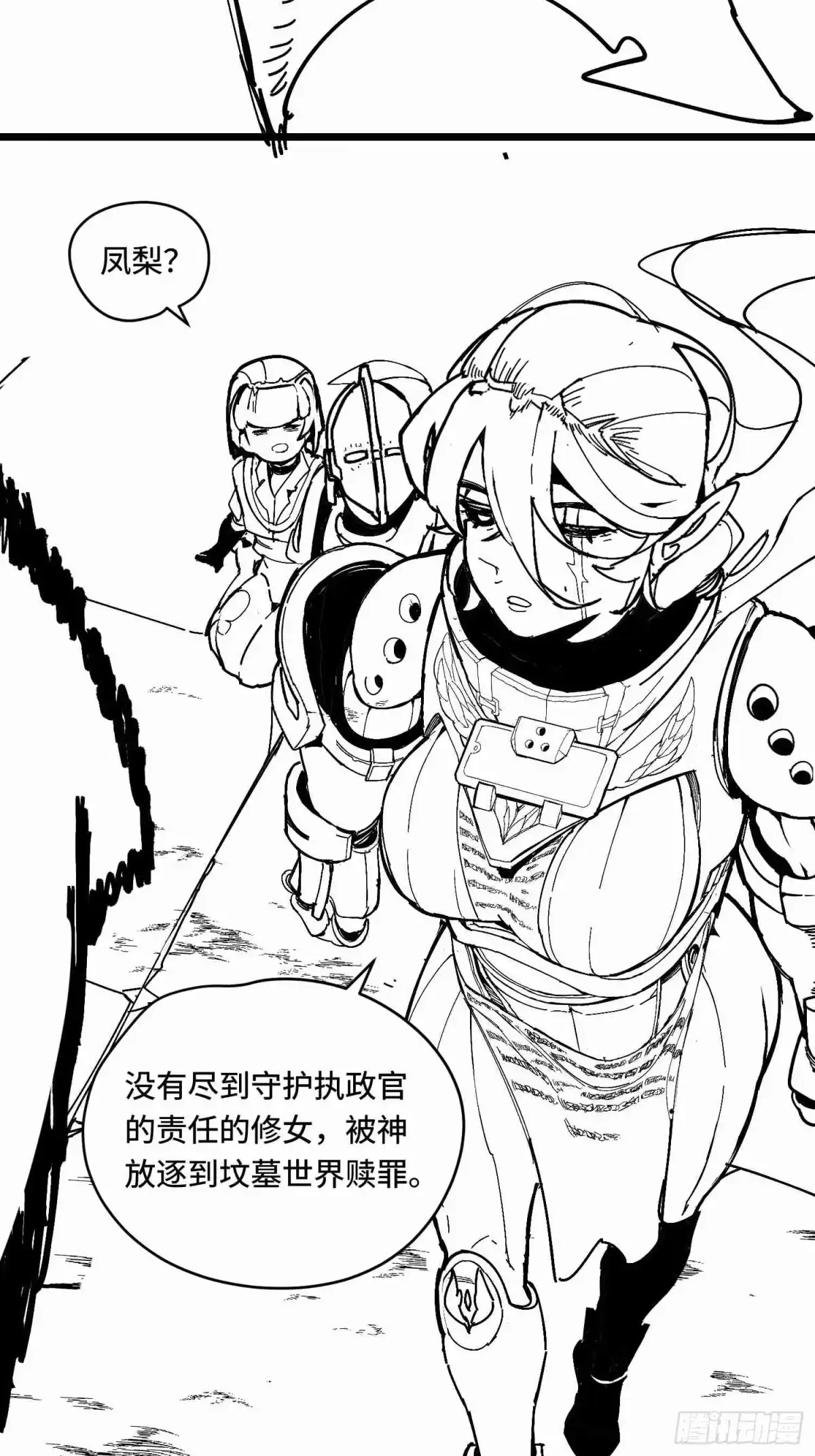 《少女不溶于神》废稿3 第77页