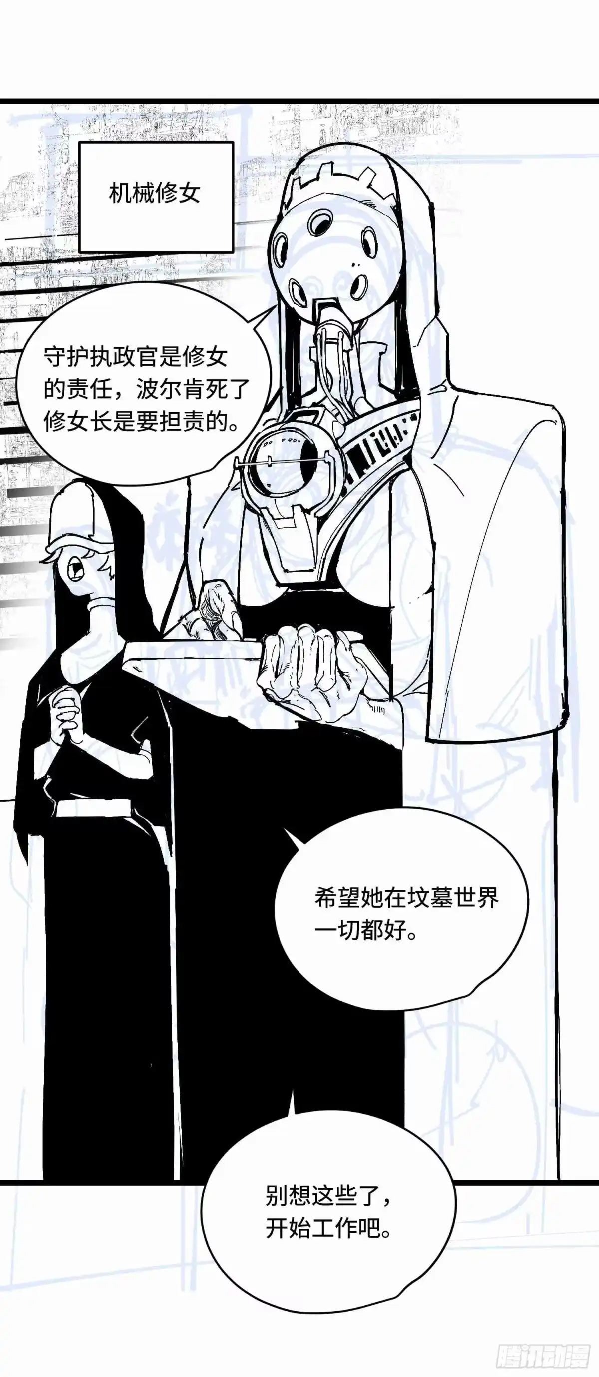 《少女不溶于神》废稿3 第88页