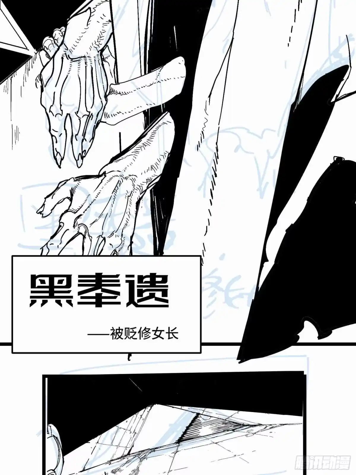 《少女不溶于神》废稿3 第67页