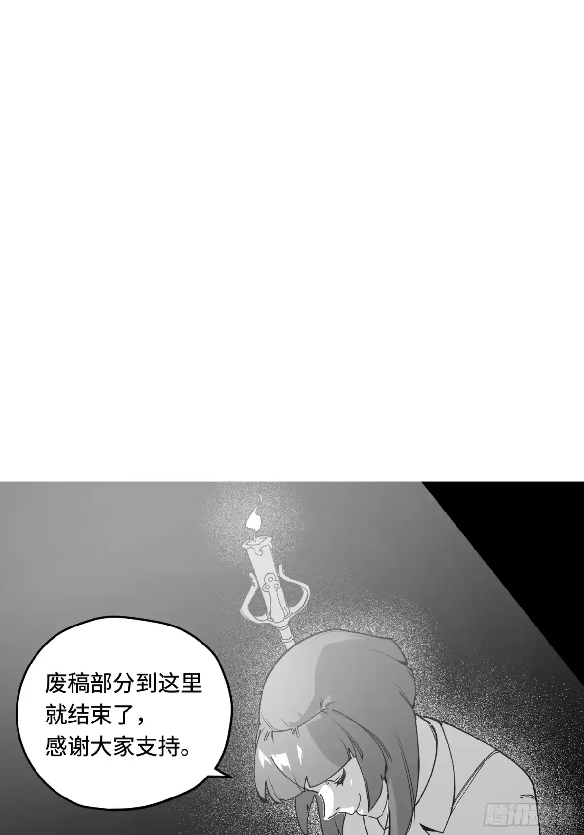 《少女不溶于神》废稿3 第120页