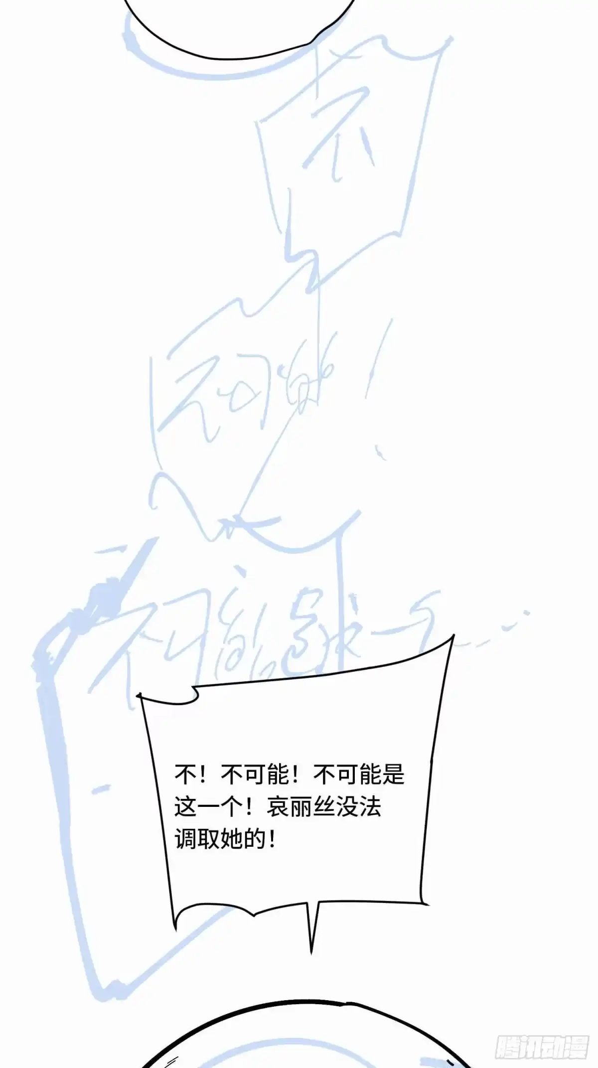 《少女不溶于神》废稿3 第94页