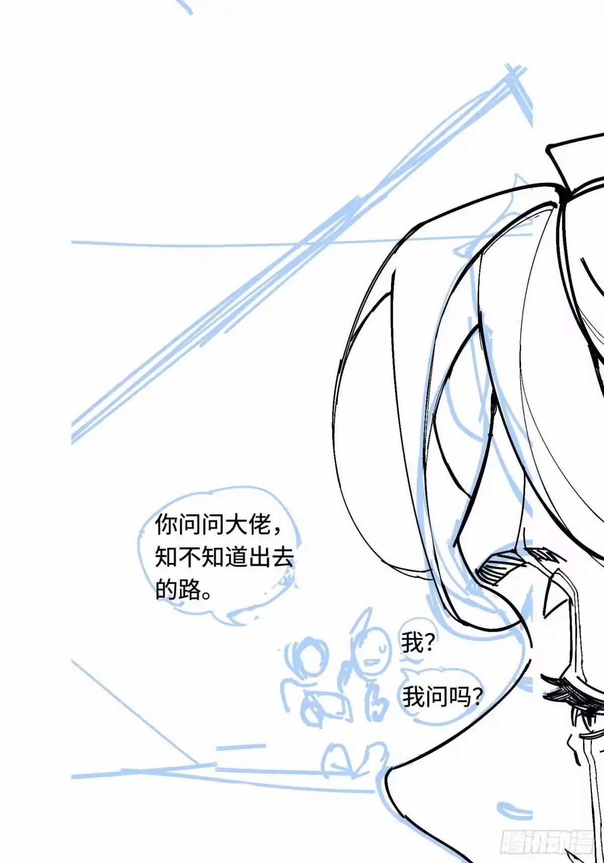《少女不溶于神》废稿3 第112页