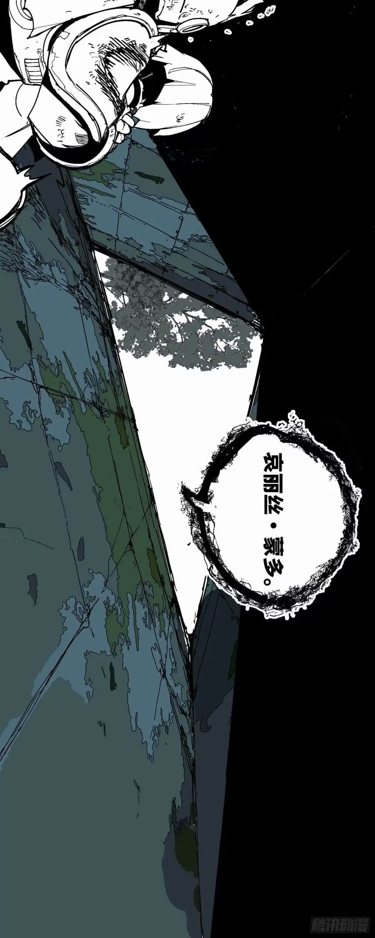《少女不溶于神》废稿3 第61页