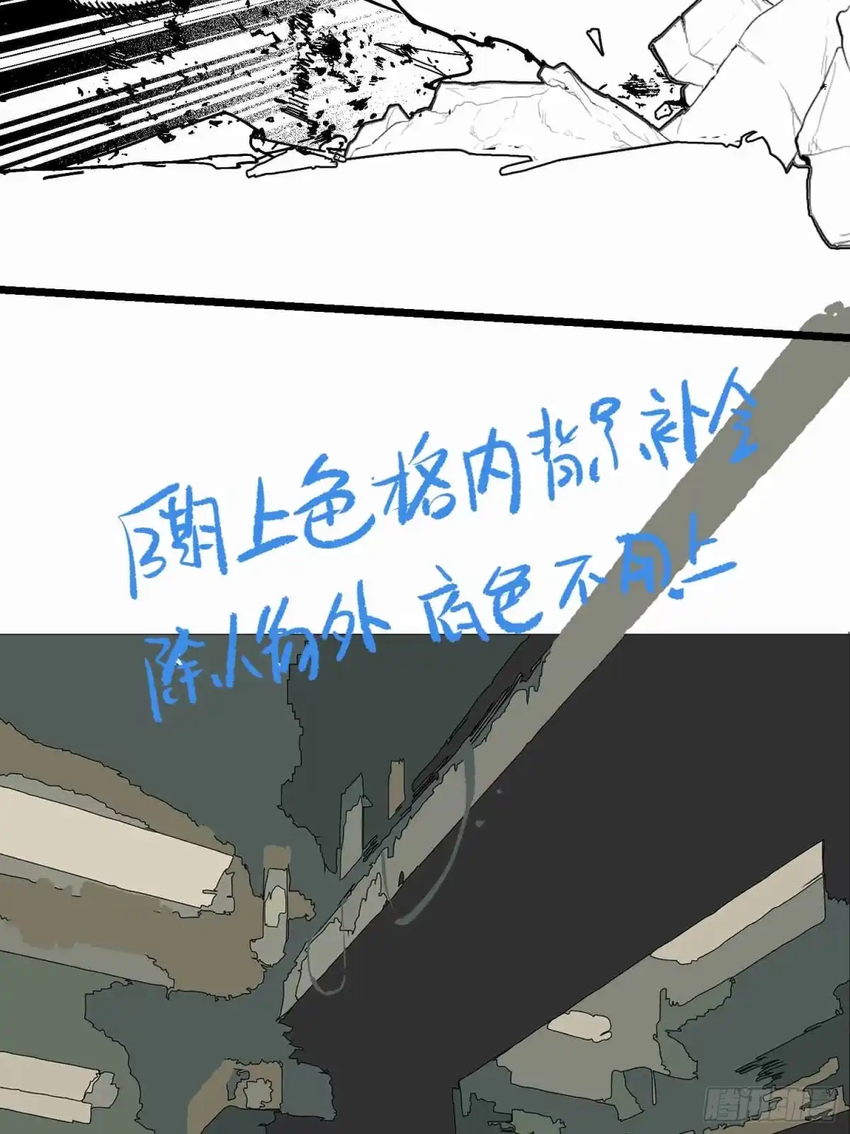 《少女不溶于神》废稿3 第23页
