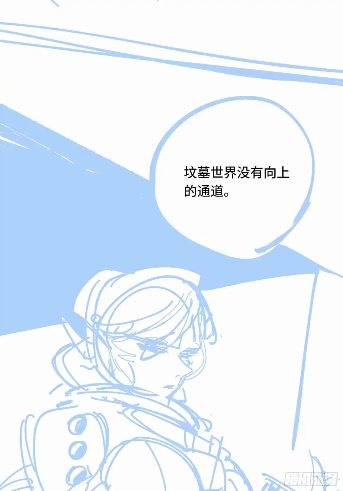 《少女不溶于神》废稿3 第117页