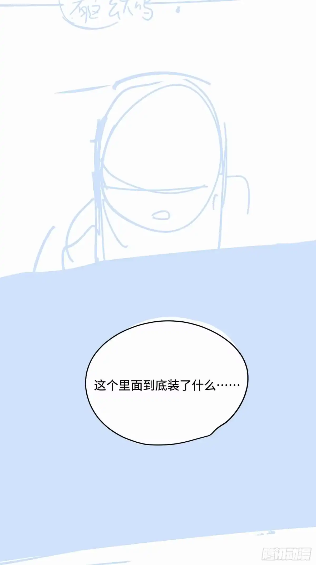 《少女不溶于神》废稿3 第102页