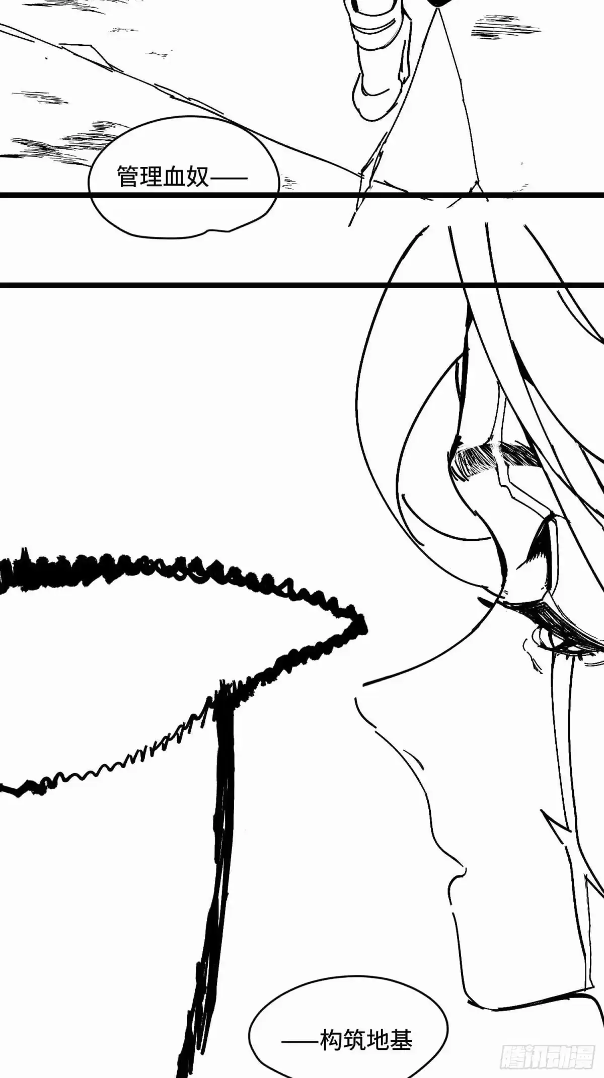《少女不溶于神》废稿3 第78页