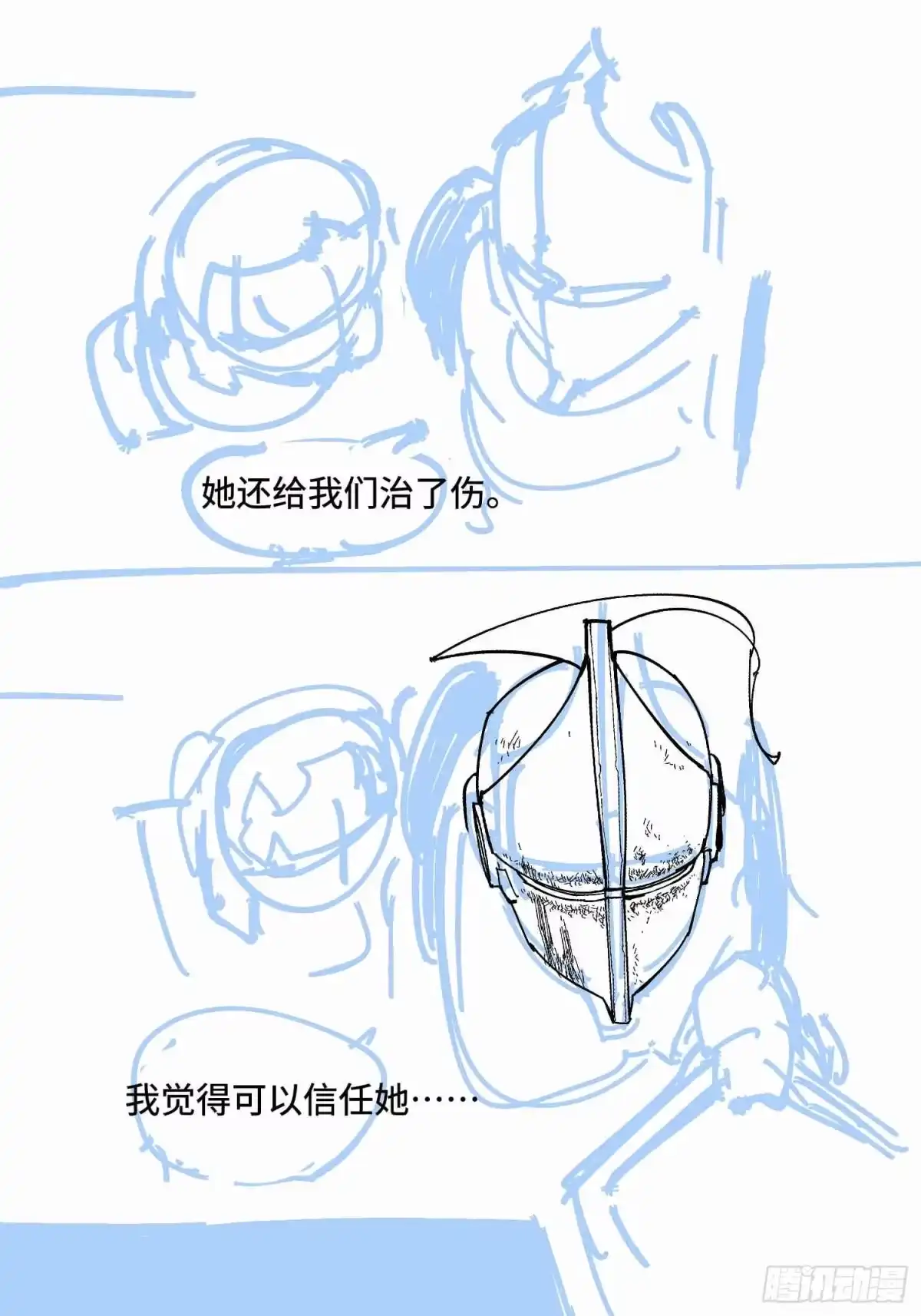 《少女不溶于神》废稿3 第107页