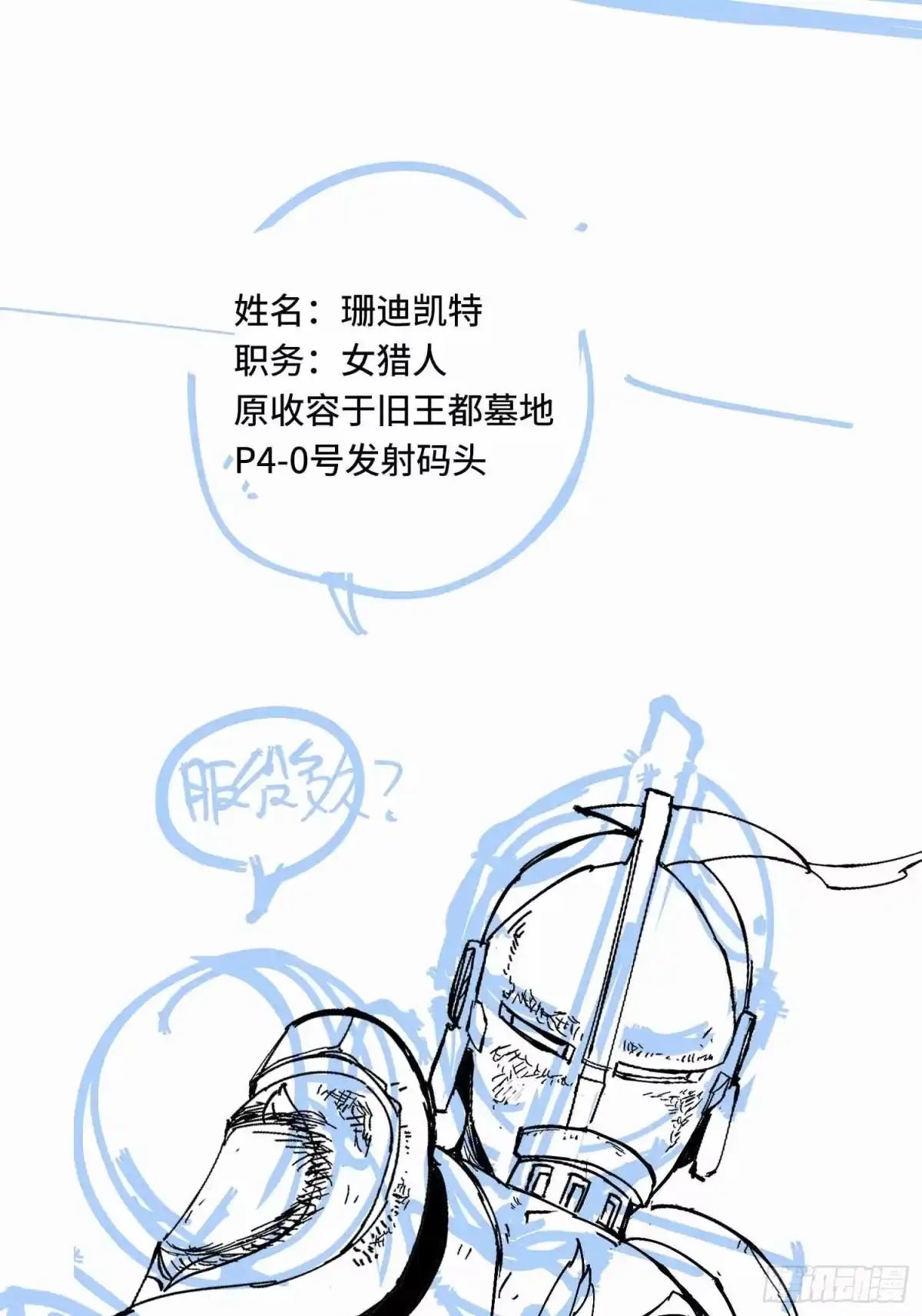 《少女不溶于神》废稿3 第109页
