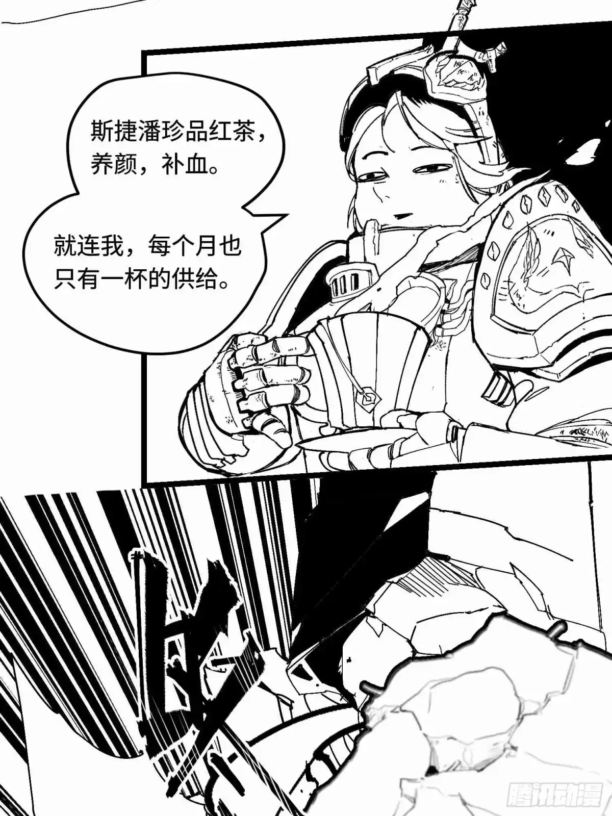 《少女不溶于神》废稿3 第18页