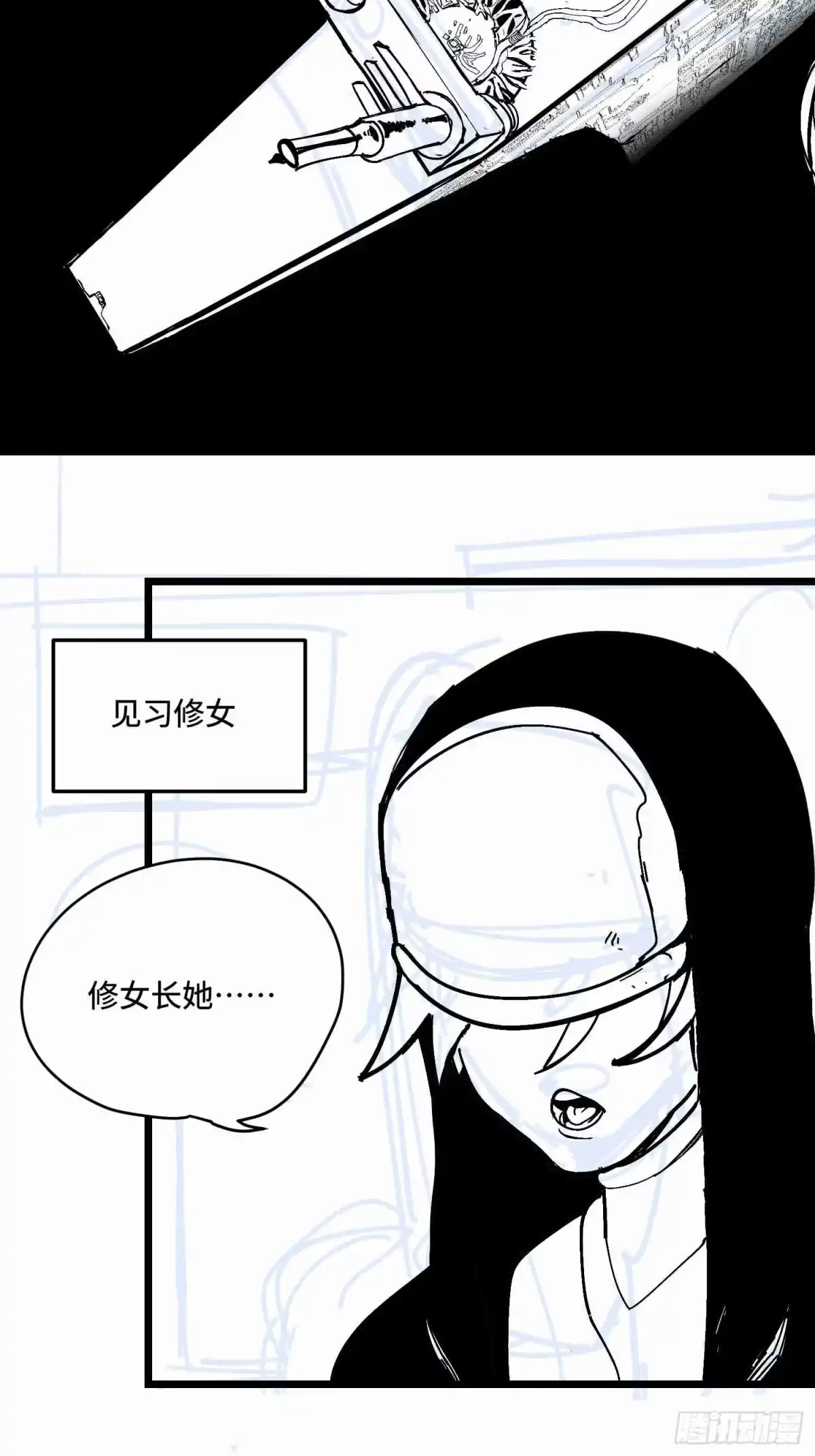 《少女不溶于神》废稿3 第87页