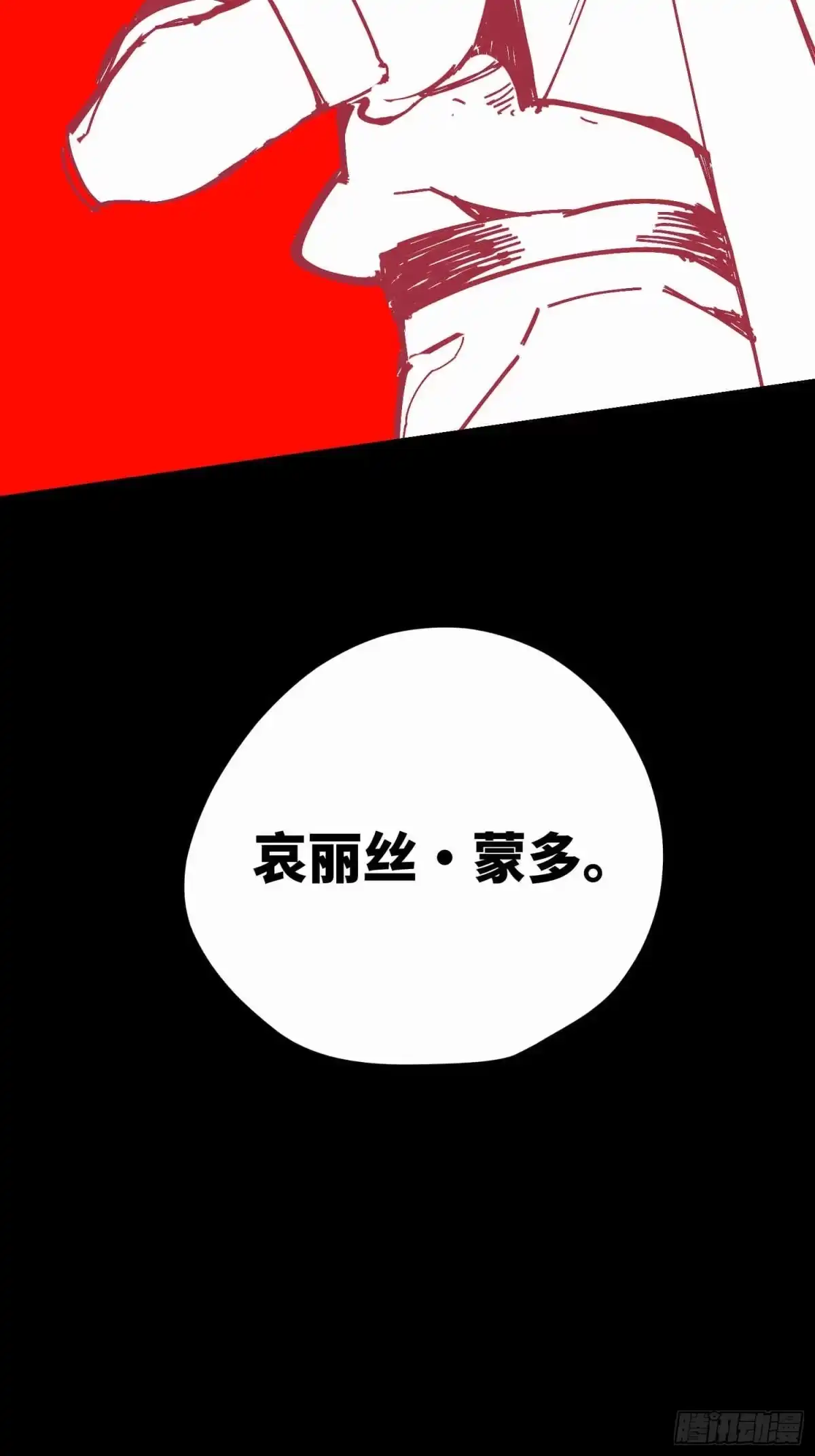 《少女不溶于神》废稿3 第55页
