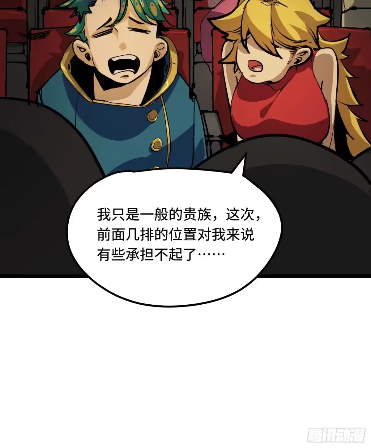 《少女不溶于神》反差人生（下） 第18页