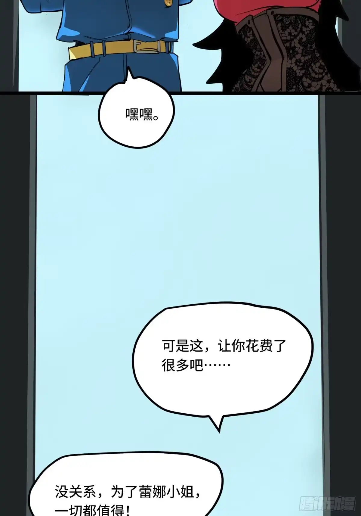 《少女不溶于神》反差人生（下） 第7页