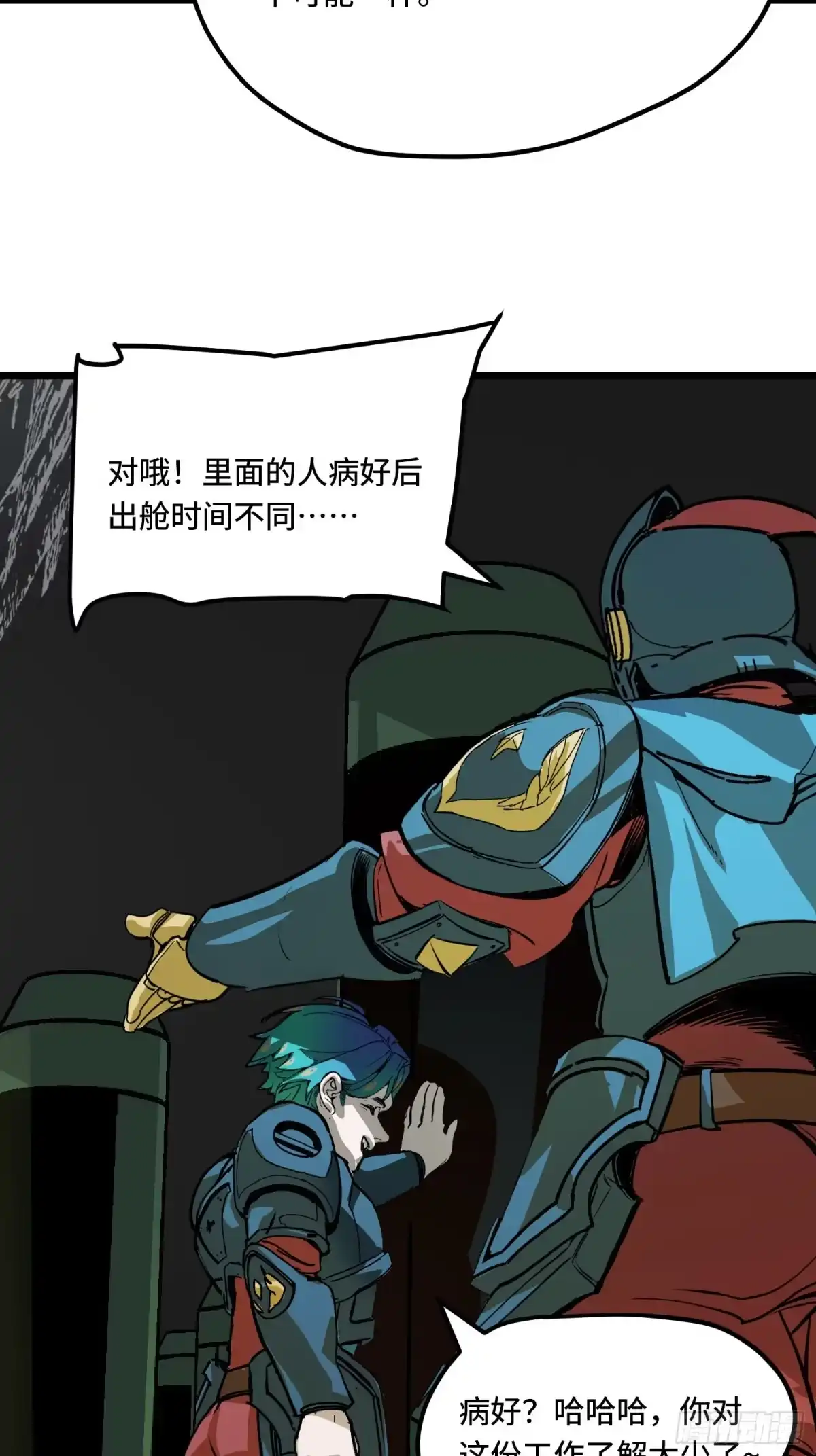 《少女不溶于神》反差人生（下） 第35页