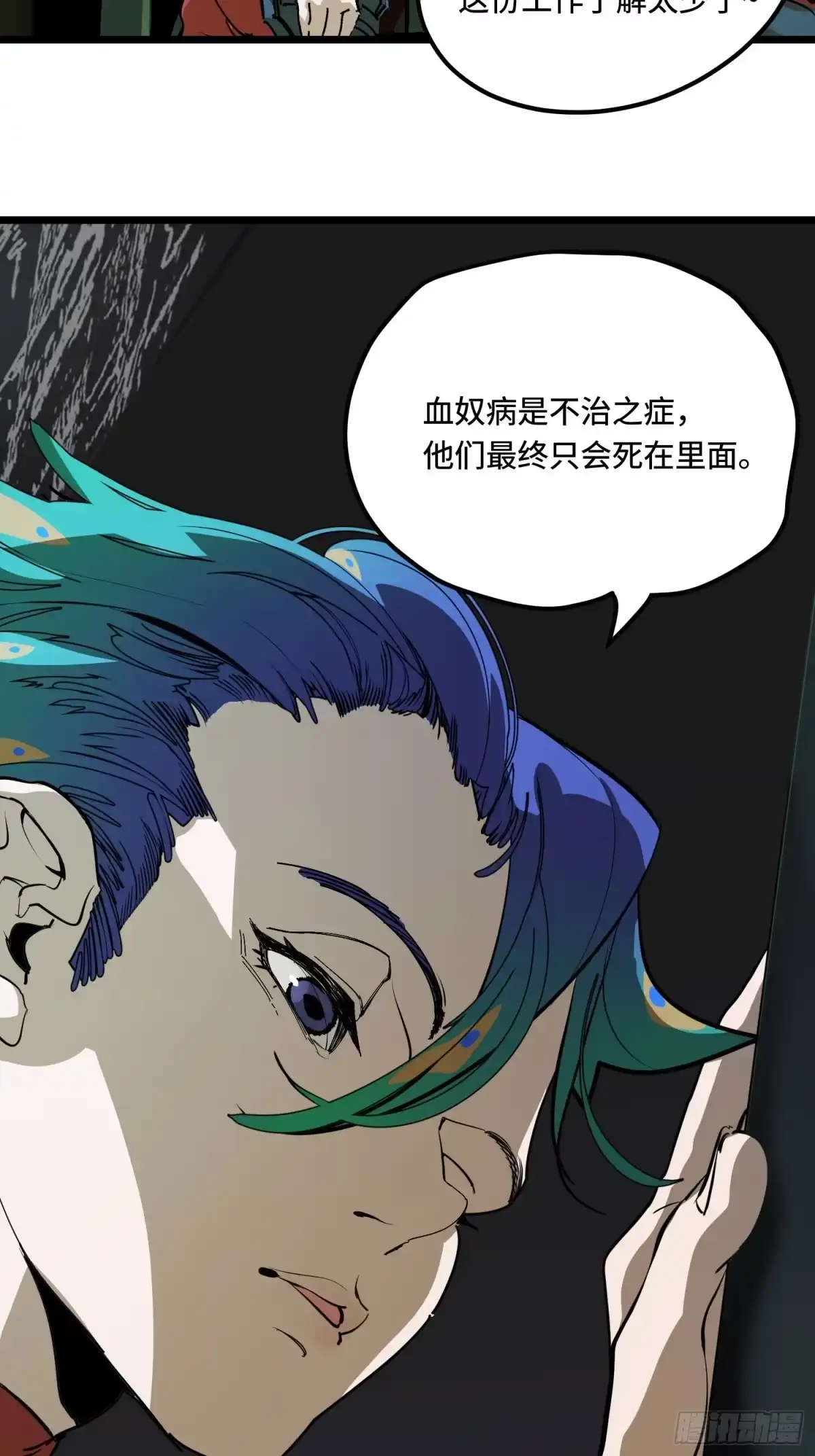 《少女不溶于神》反差人生（下） 第36页