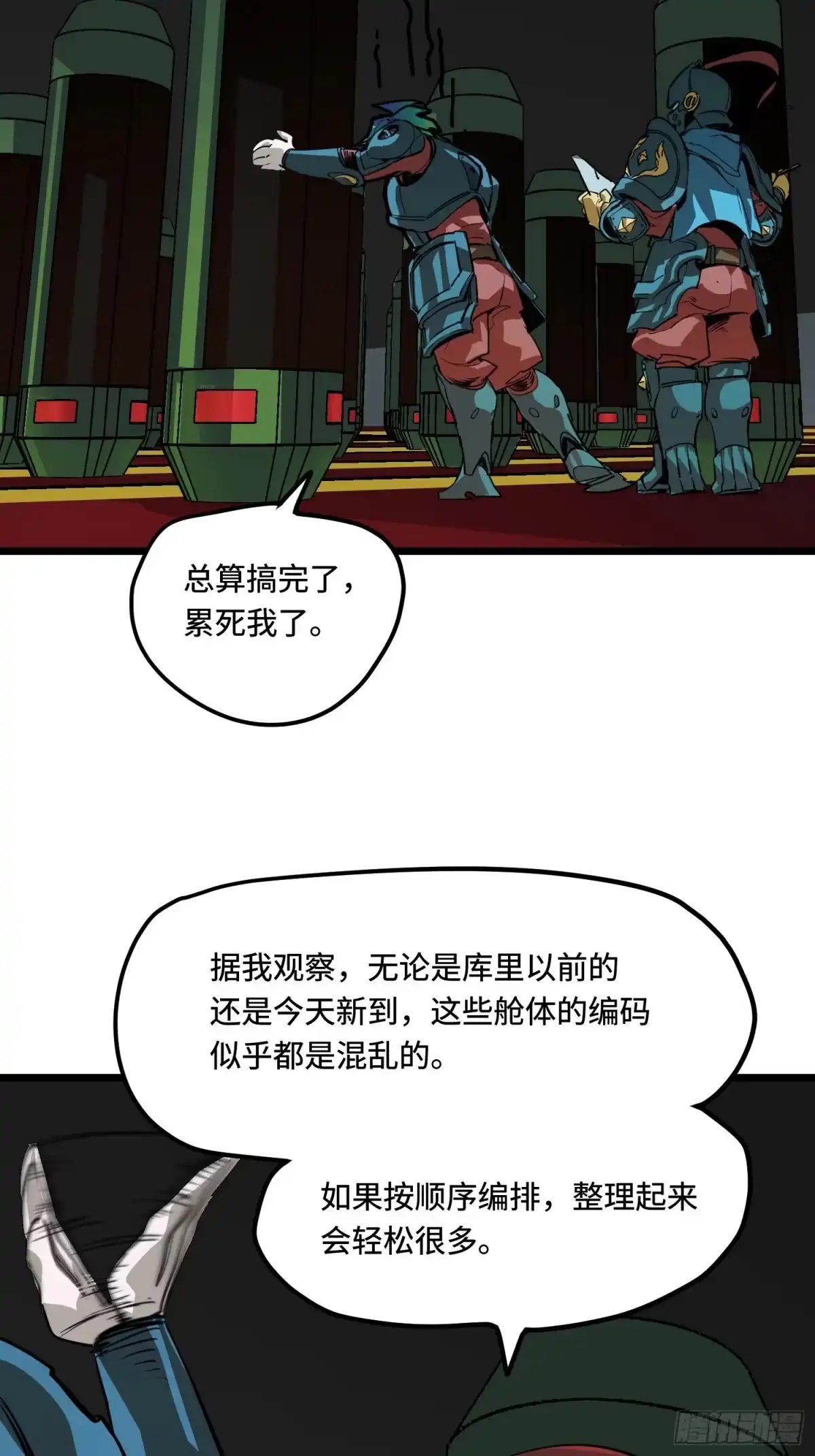 《少女不溶于神》反差人生（下） 第32页