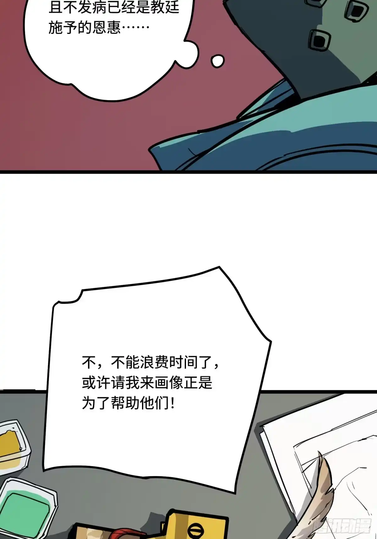 《少女不溶于神》女明星（上） 第22页