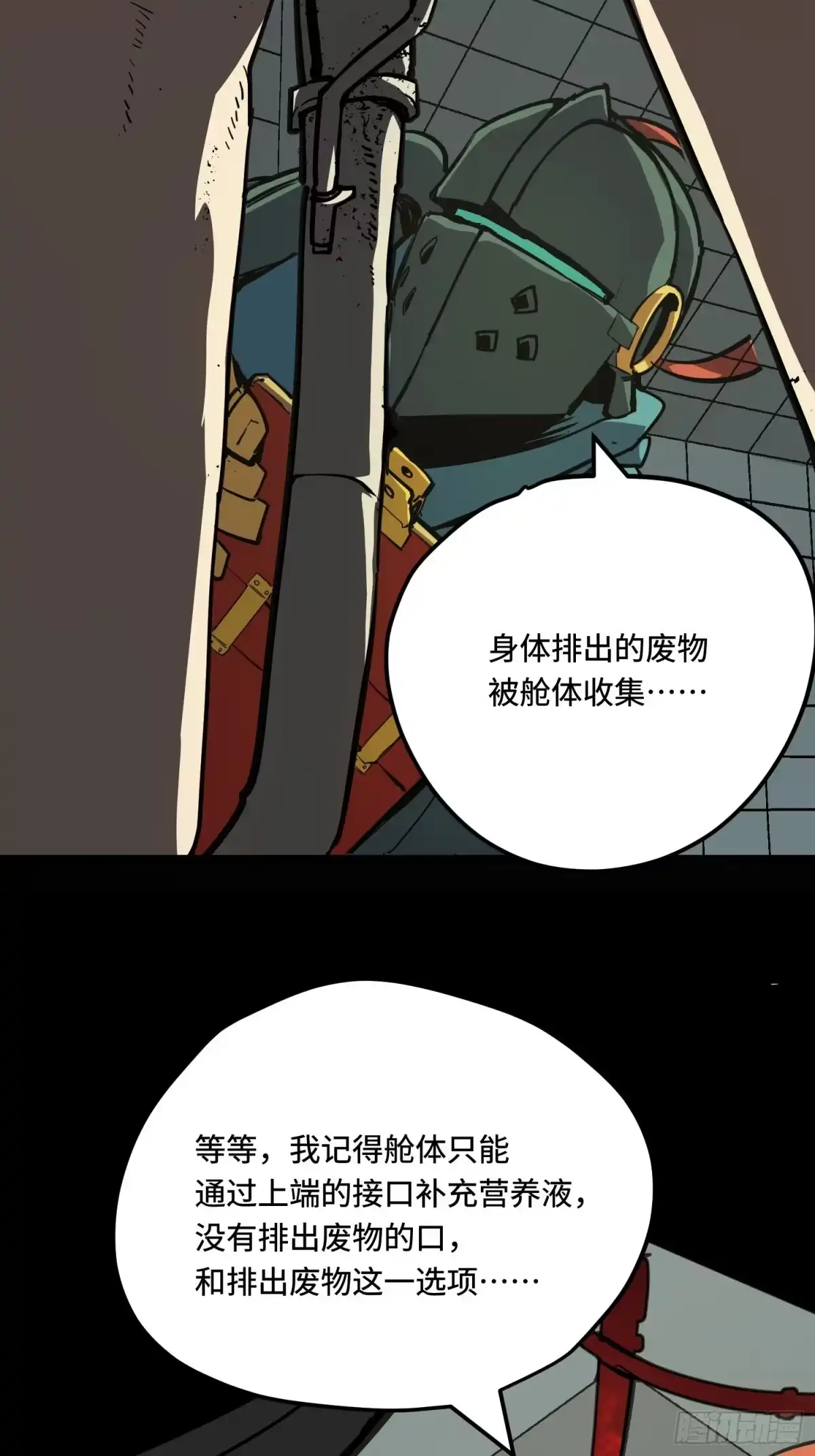 《少女不溶于神》女明星（上） 第6页