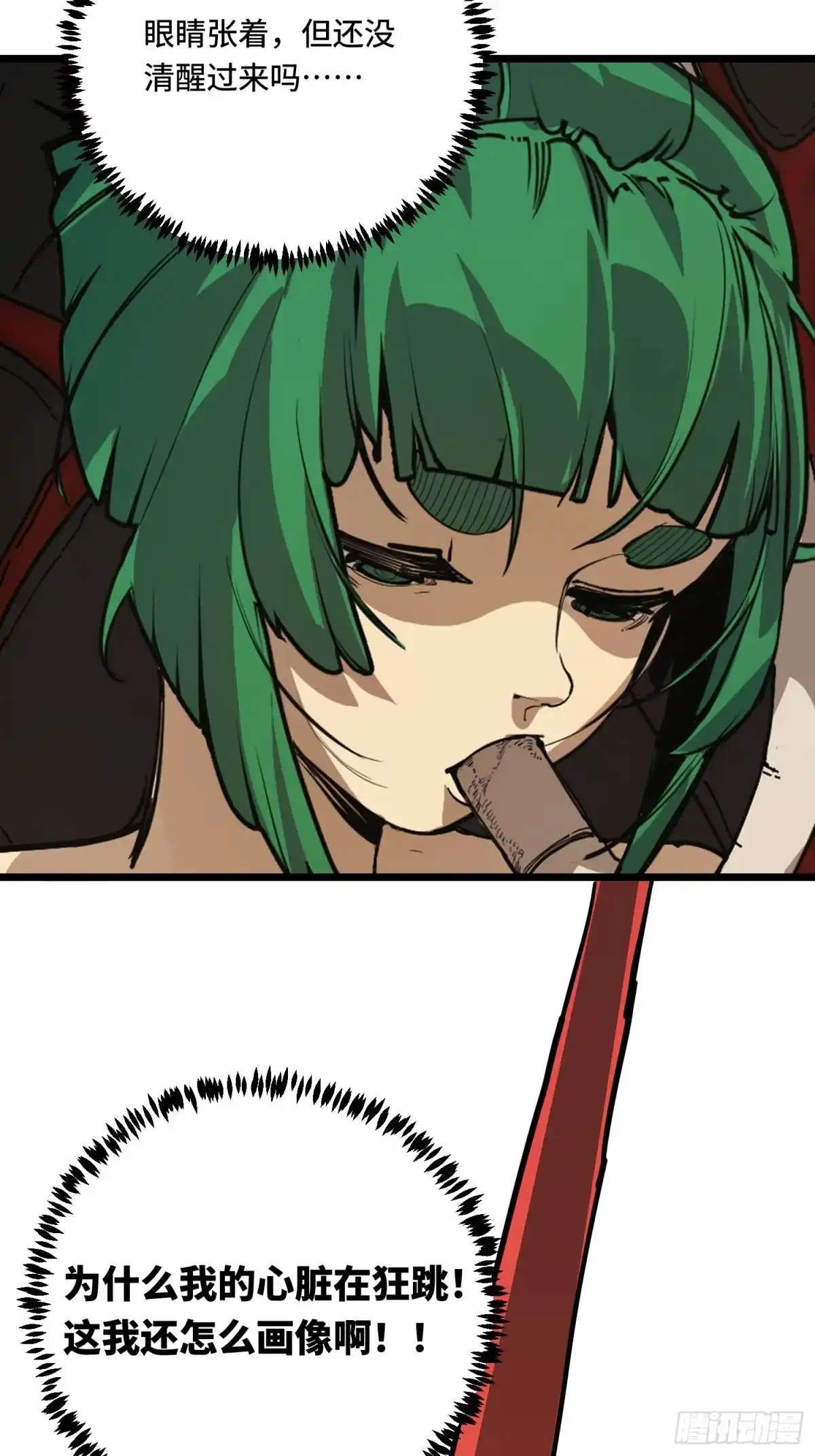 《少女不溶于神》女明星（下） 第5页
