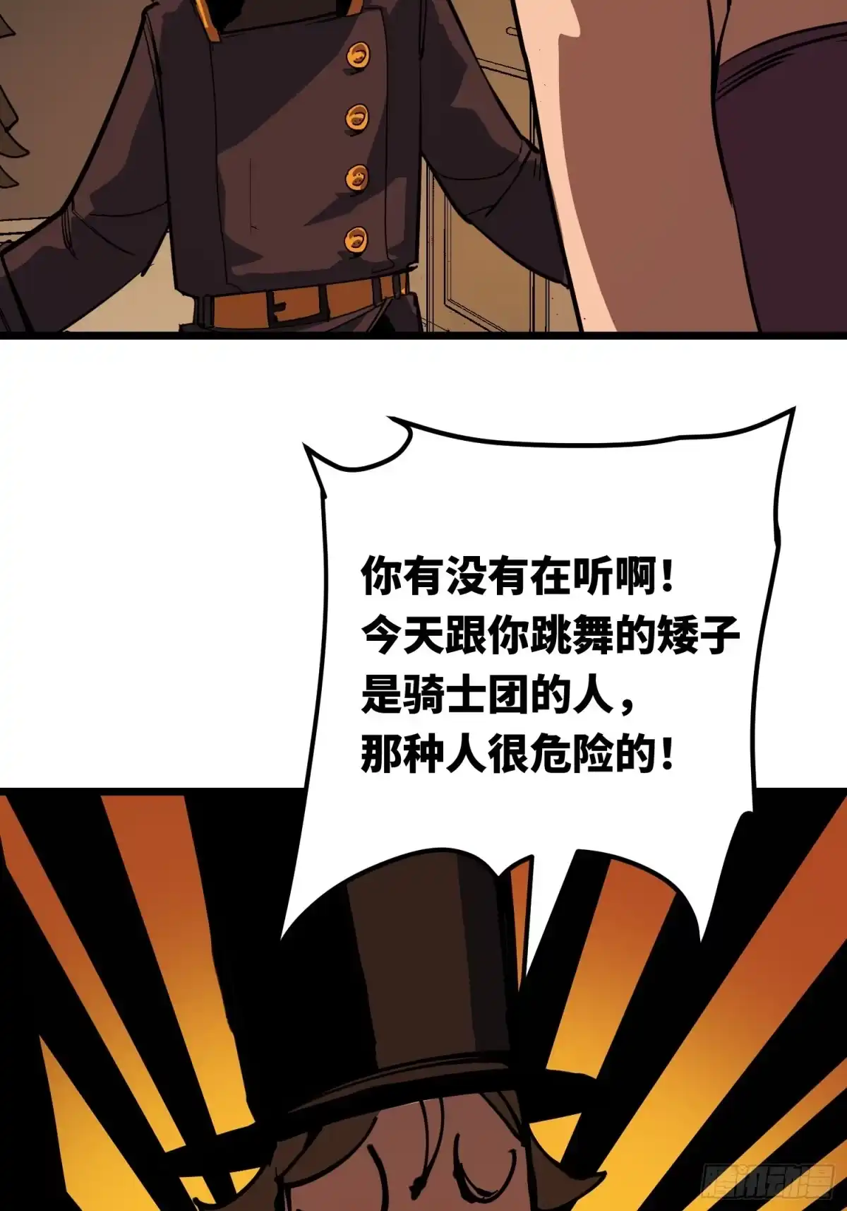 《少女不溶于神》狩猎游戏 第57页