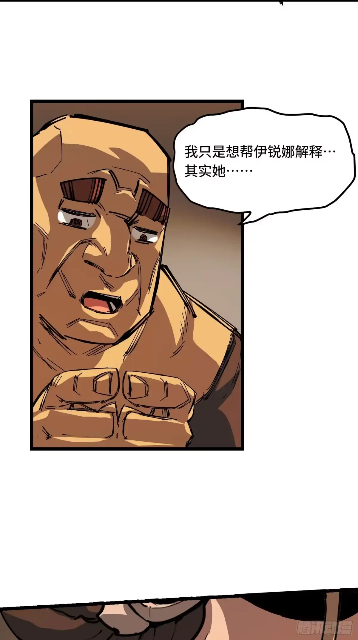 《少女不溶于神》狩猎游戏 第61页