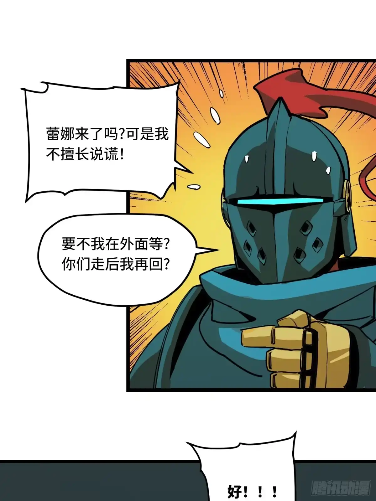 《少女不溶于神》配合 第61页