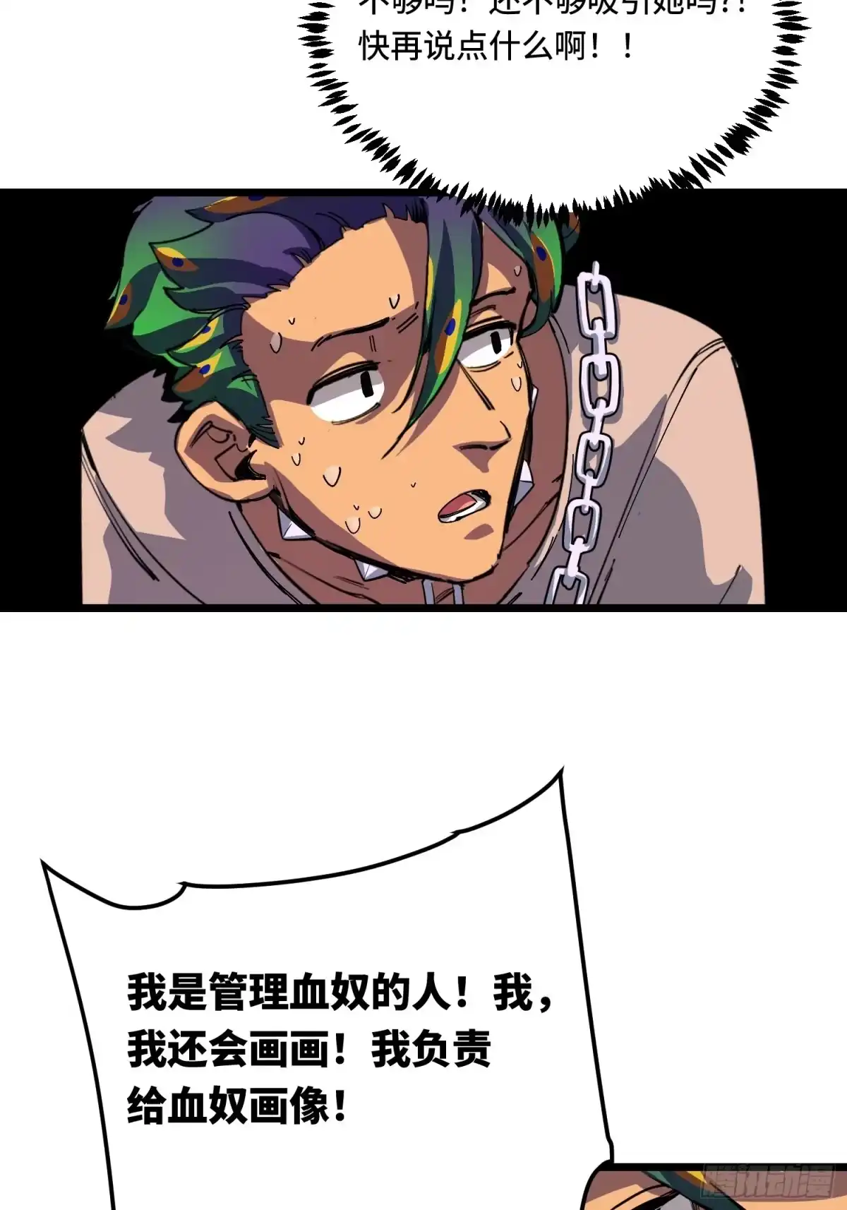 《少女不溶于神》配合 第44页