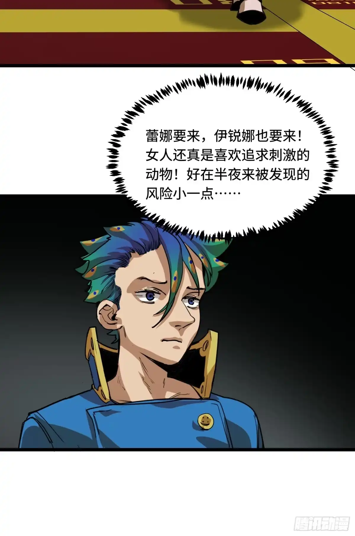 《少女不溶于神》配合 第51页