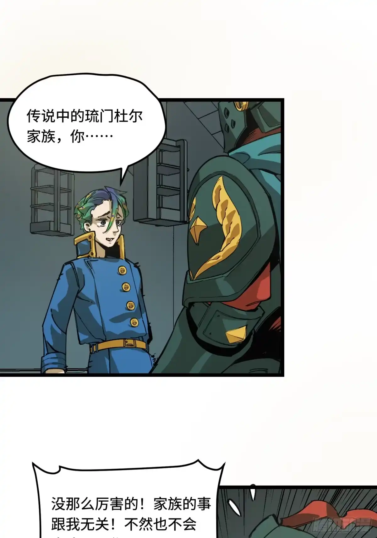 《少女不溶于神》配合 第24页