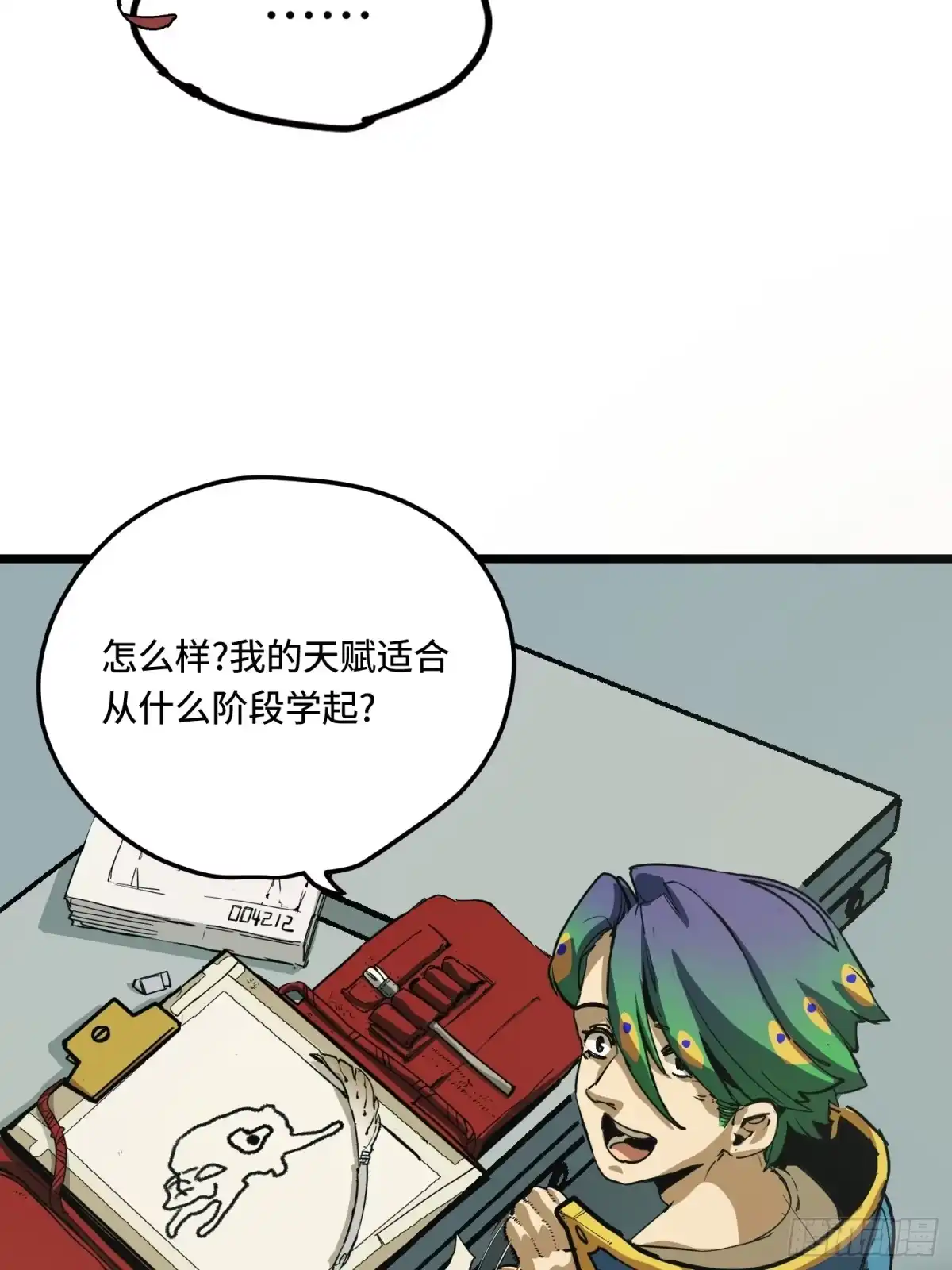 《少女不溶于神》配合 第16页