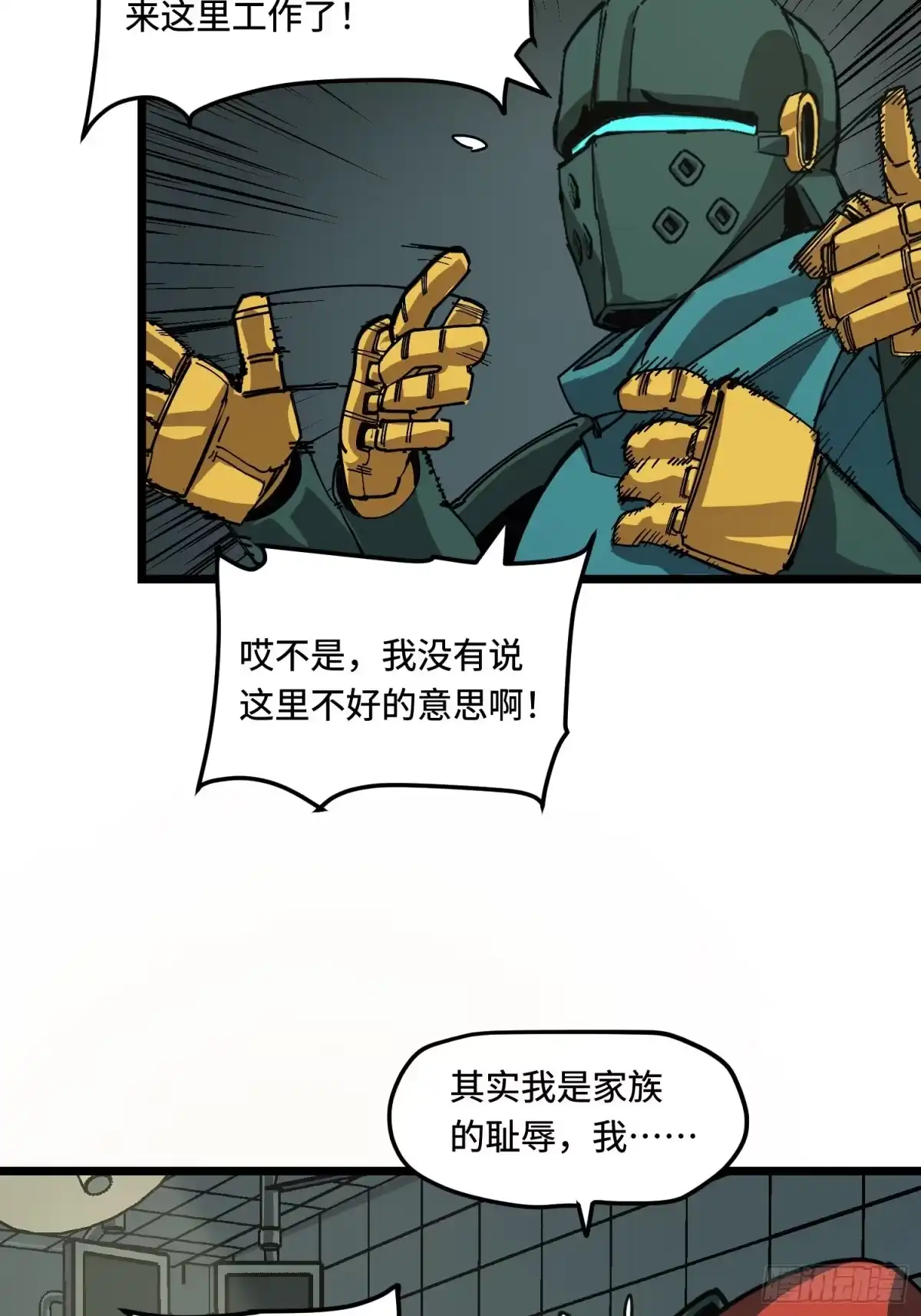 《少女不溶于神》配合 第25页