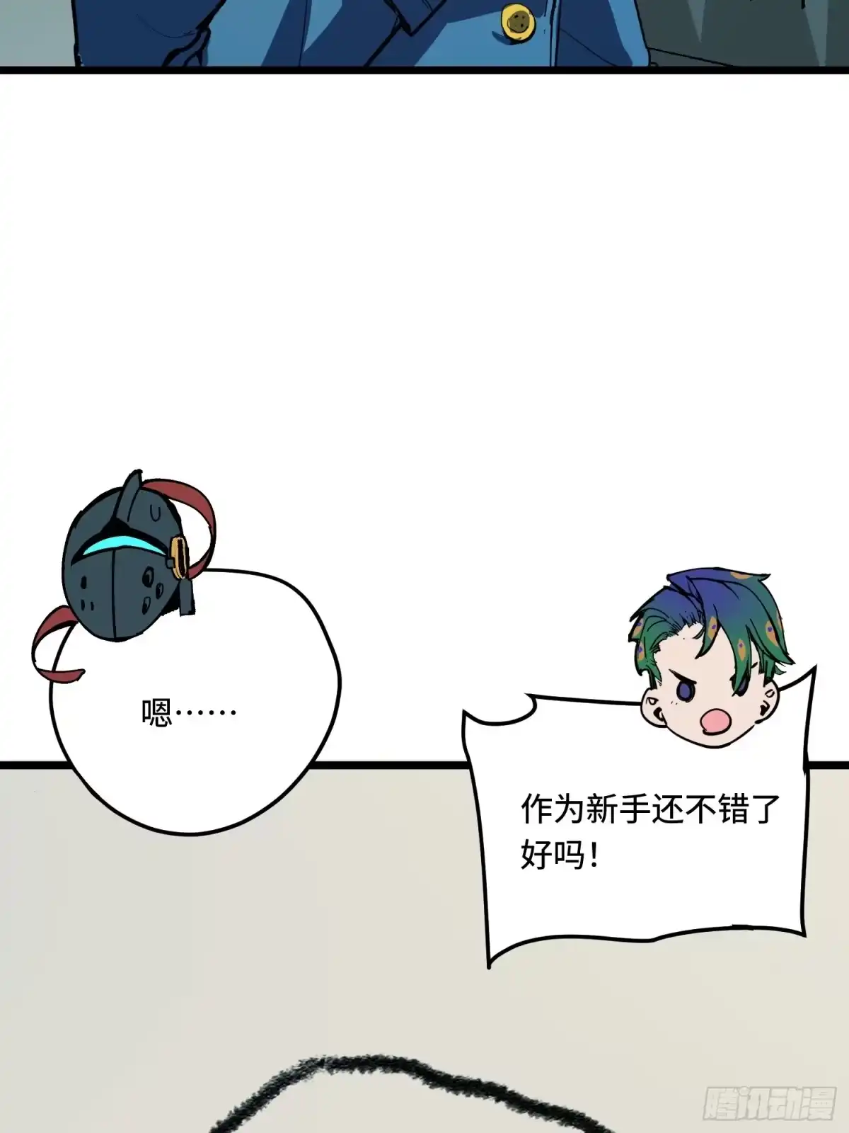 《少女不溶于神》配合 第14页