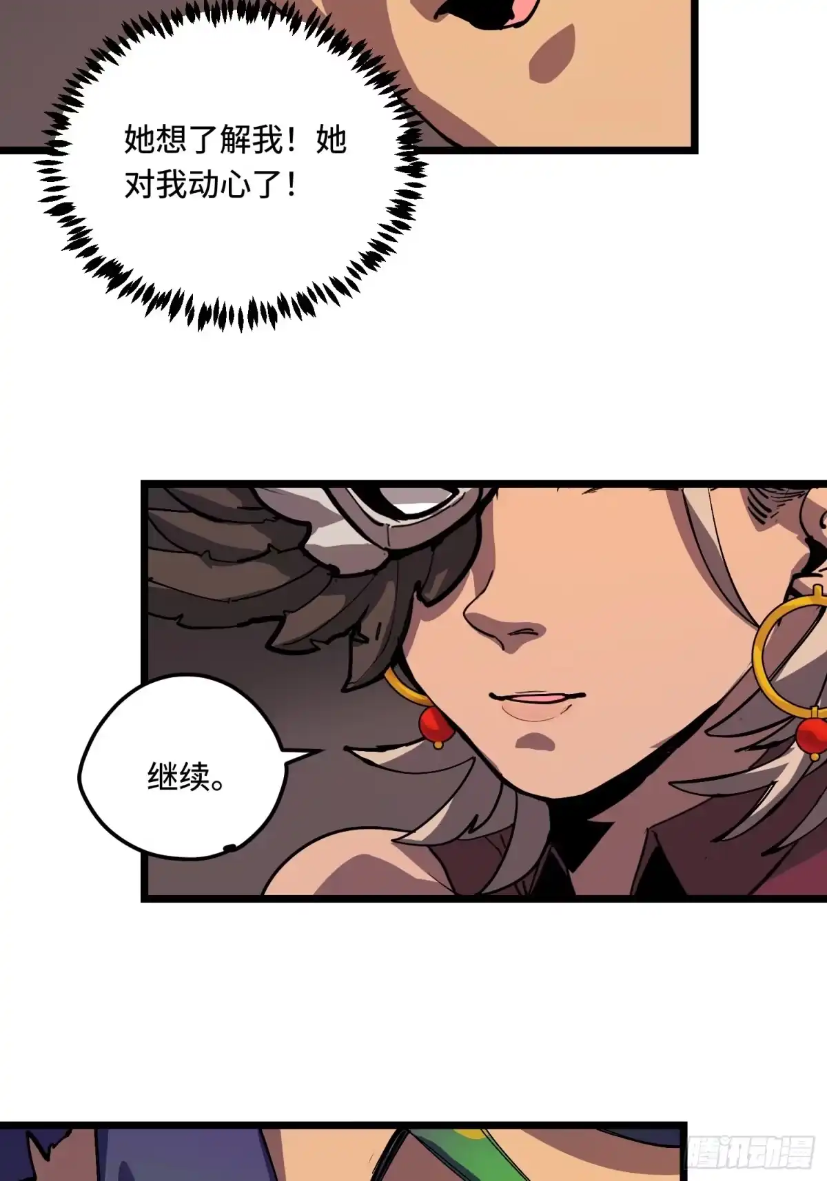 《少女不溶于神》配合 第41页