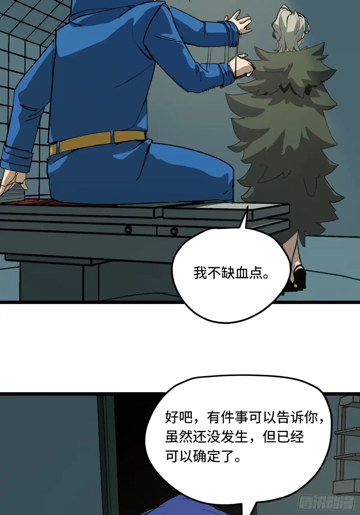 《少女不溶于神》美好愿景 第35页