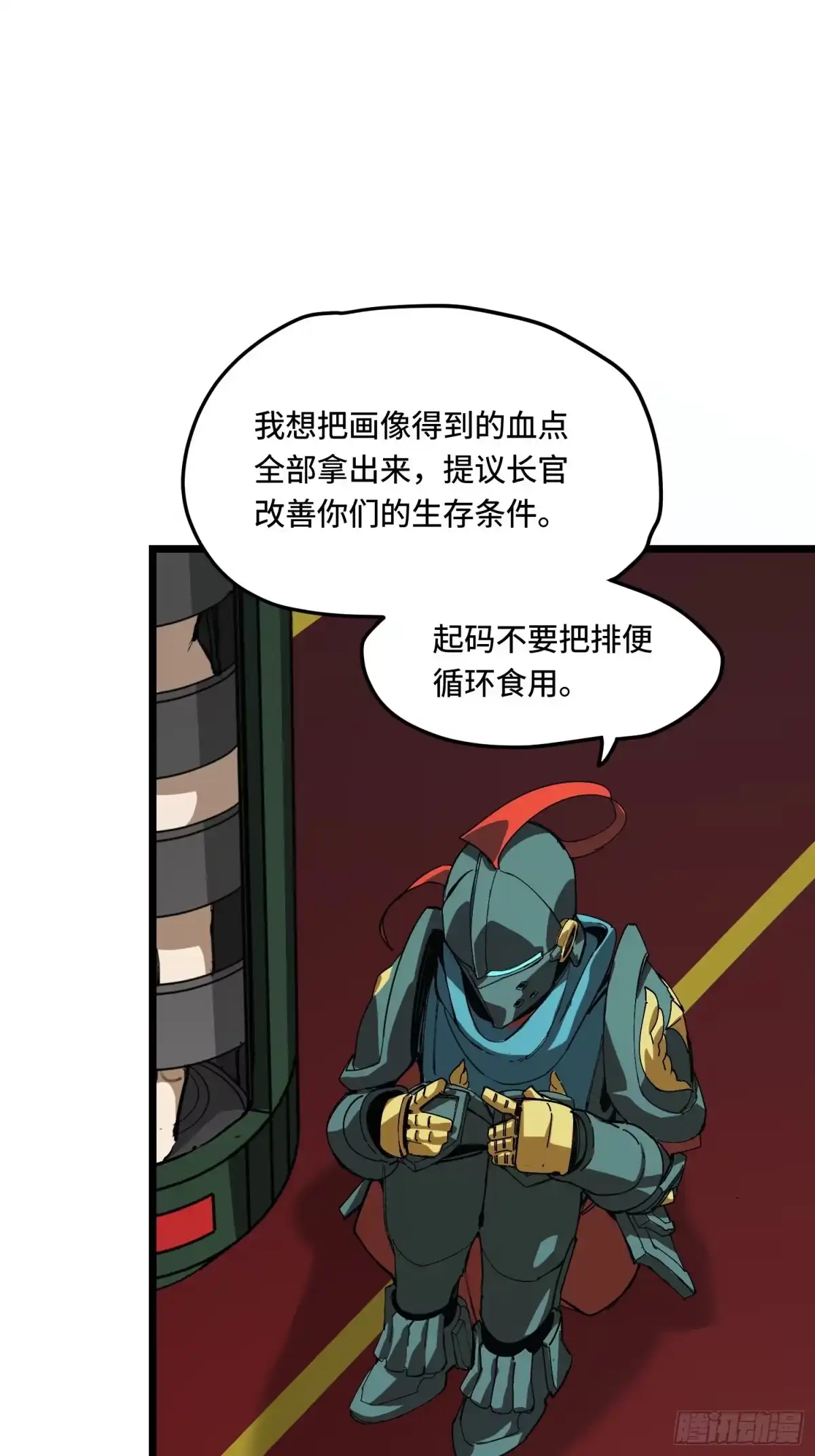 《少女不溶于神》美好愿景 第41页