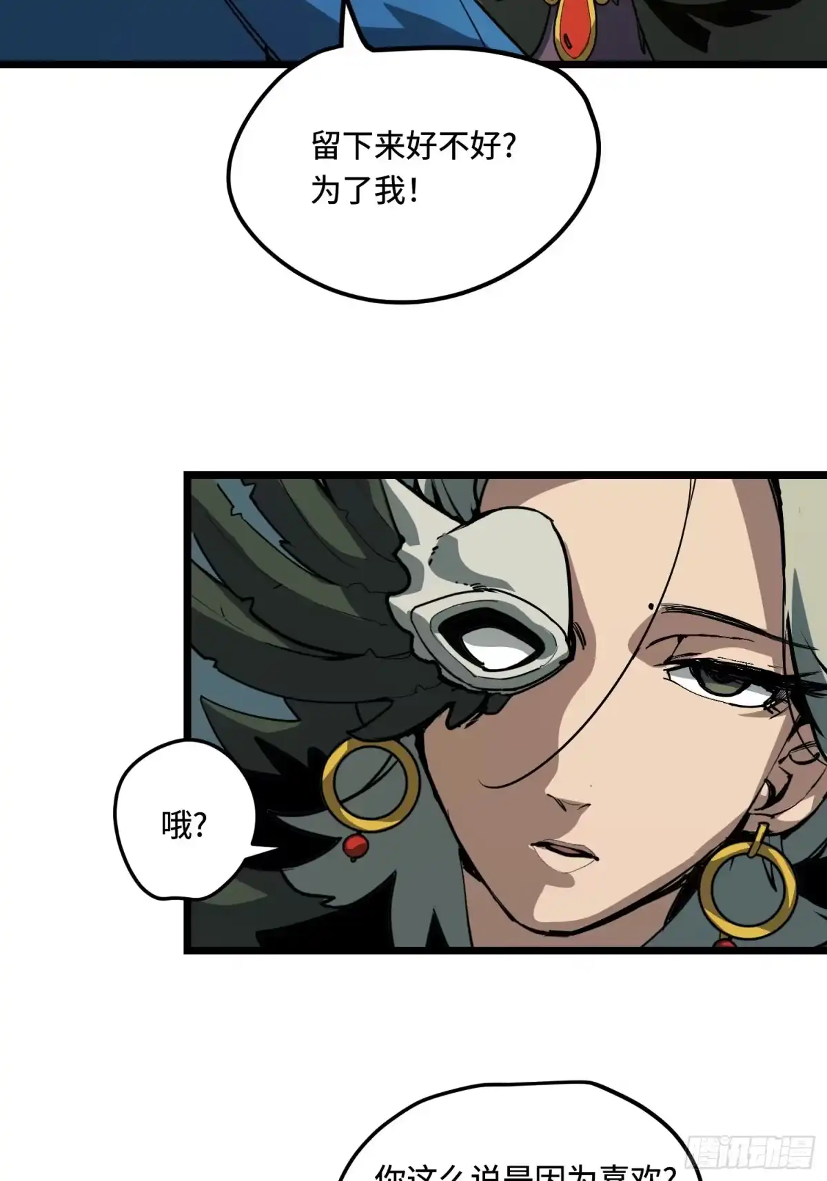 《少女不溶于神》美好愿景 第32页