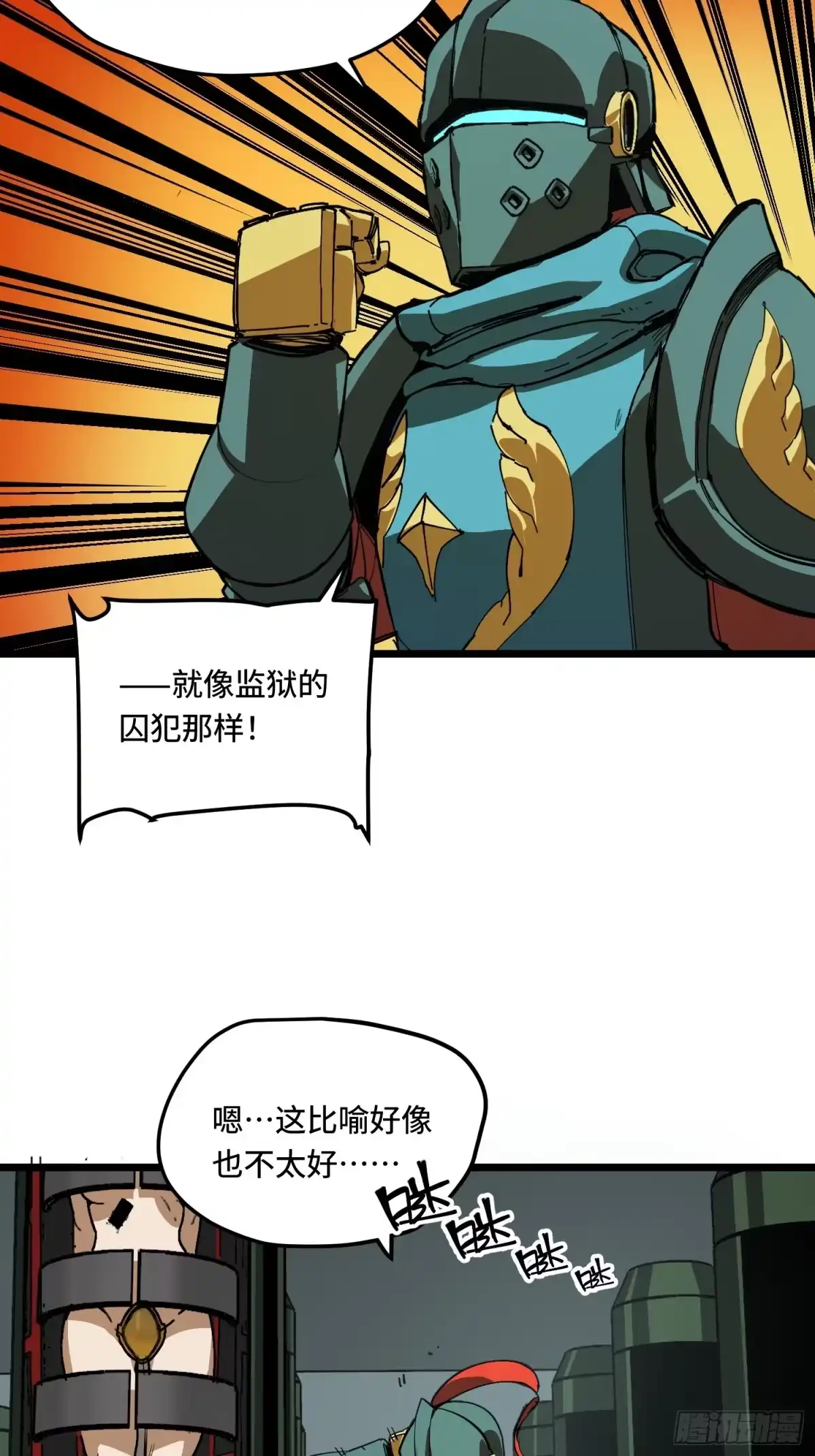 《少女不溶于神》美好愿景 第43页