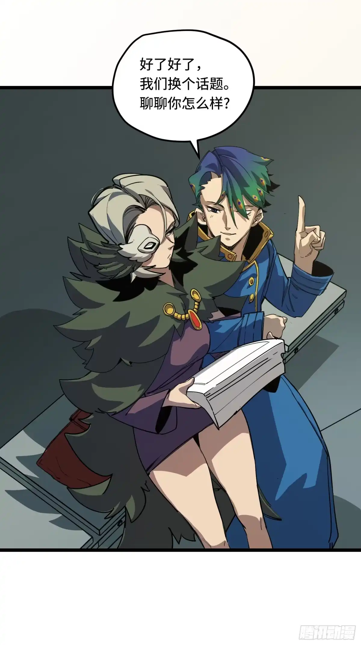 《少女不溶于神》美好愿景 第14页