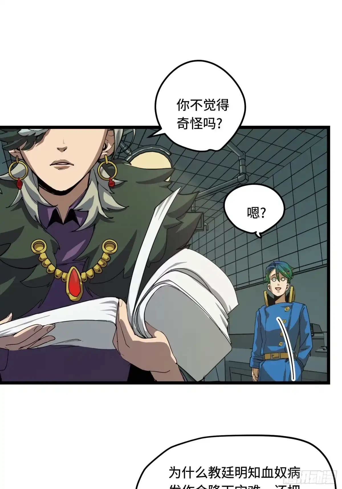 《少女不溶于神》美好愿景 第5页
